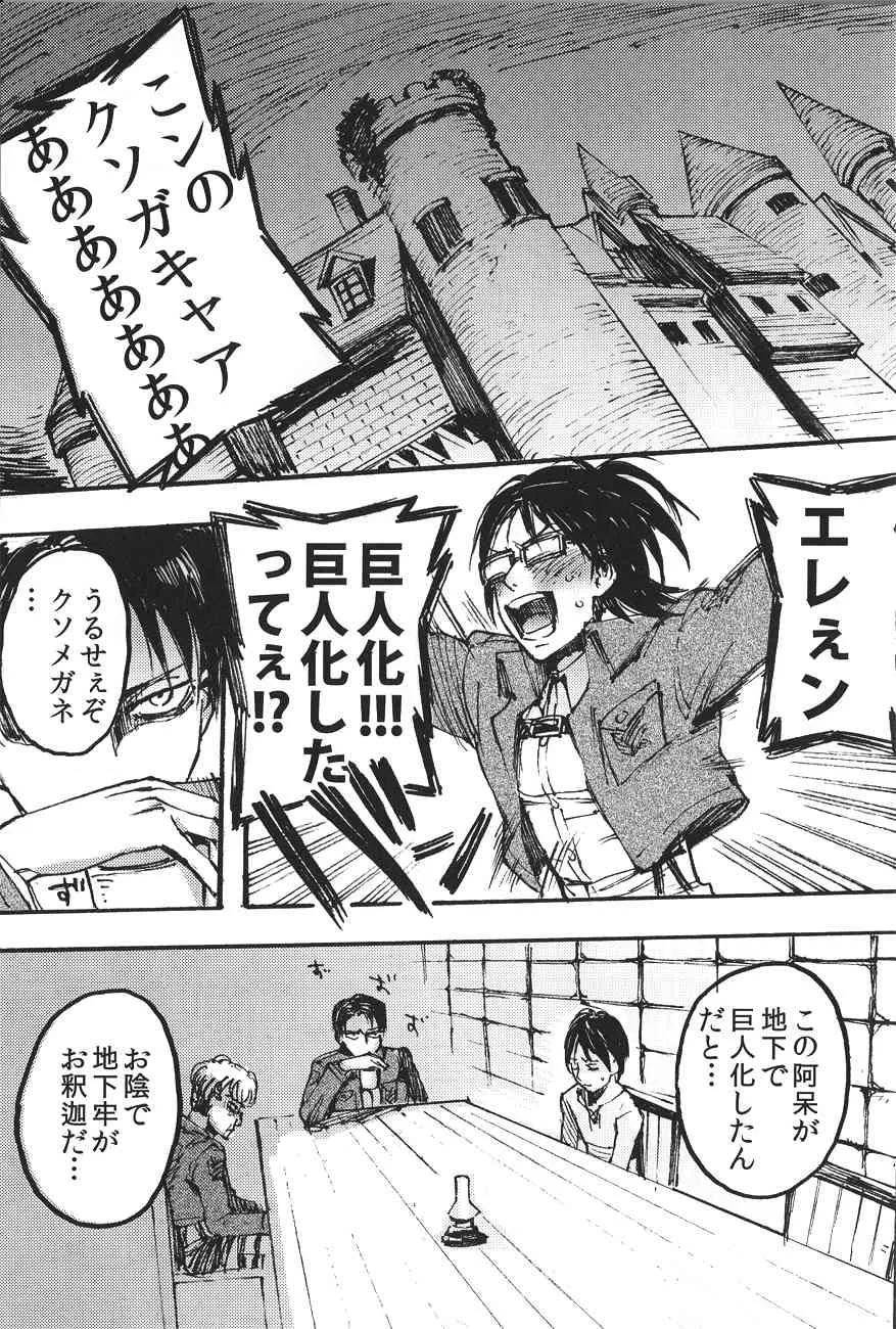 (FALL OF WALL2) [おんじれ (たみー)] Ficus 1 (進撃の巨人)_4
