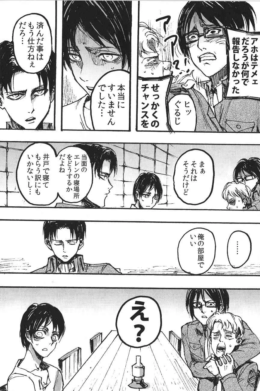 (FALL OF WALL2) [おんじれ (たみー)] Ficus 1 (進撃の巨人)_5