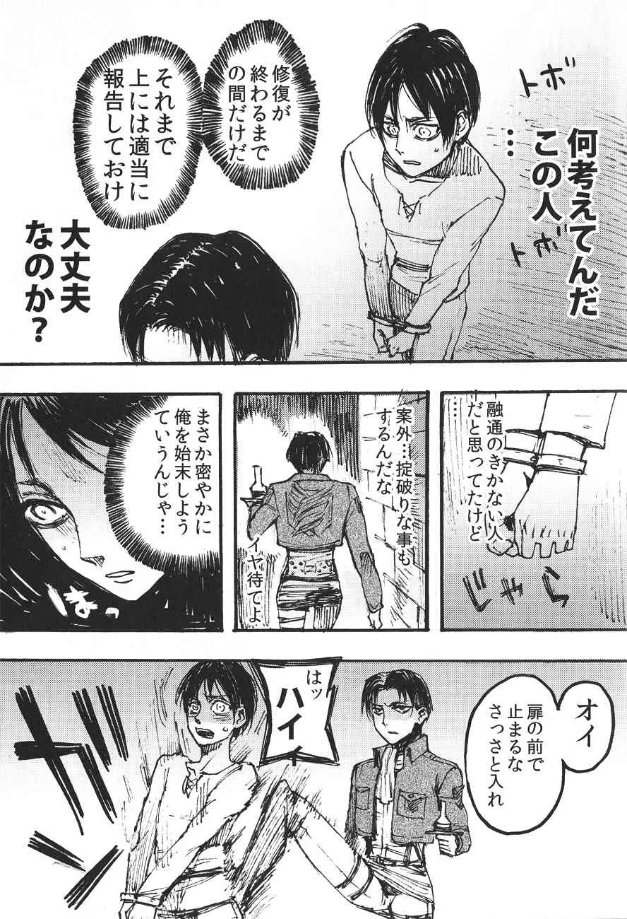 (FALL OF WALL2) [おんじれ (たみー)] Ficus 1 (進撃の巨人)_6