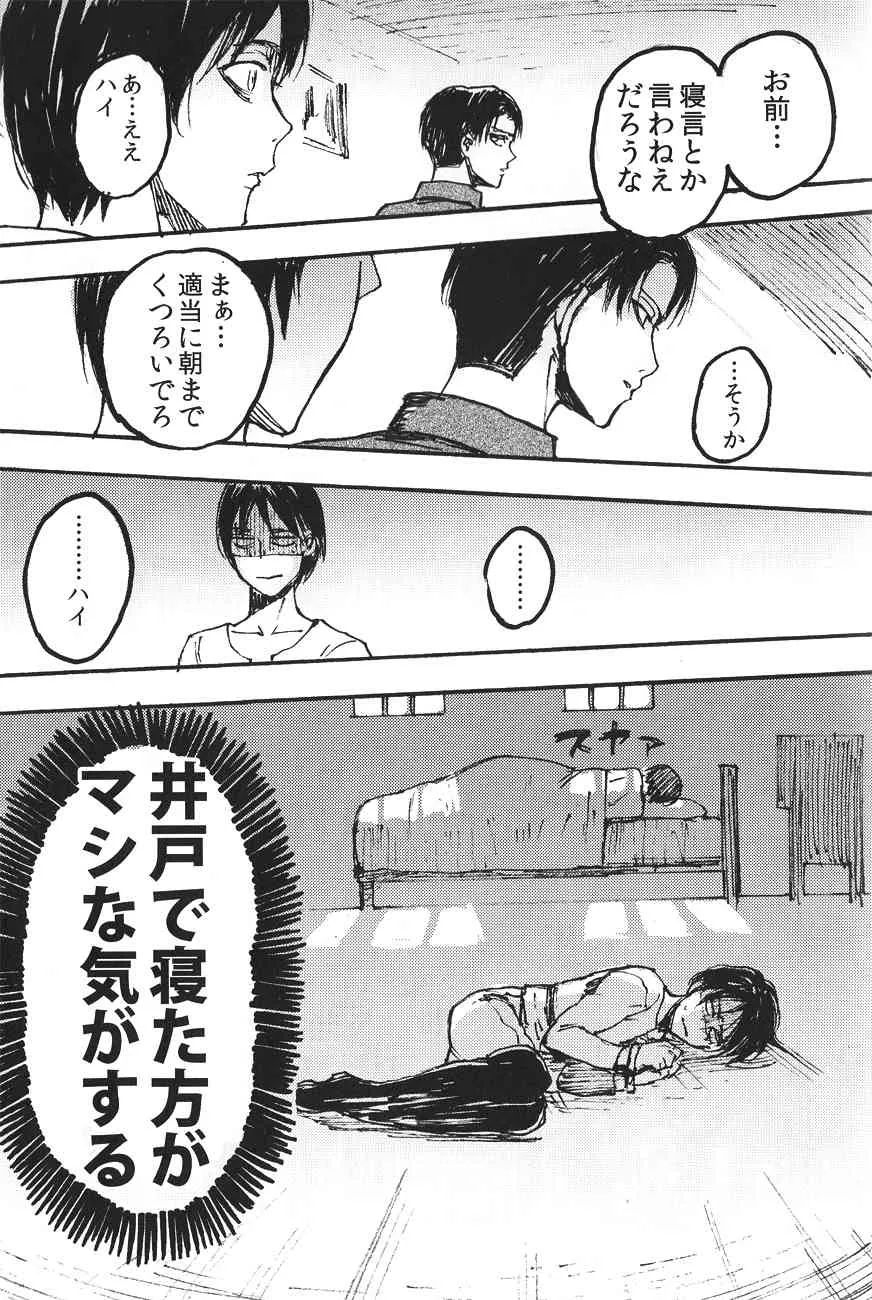 (FALL OF WALL2) [おんじれ (たみー)] Ficus 1 (進撃の巨人)_8