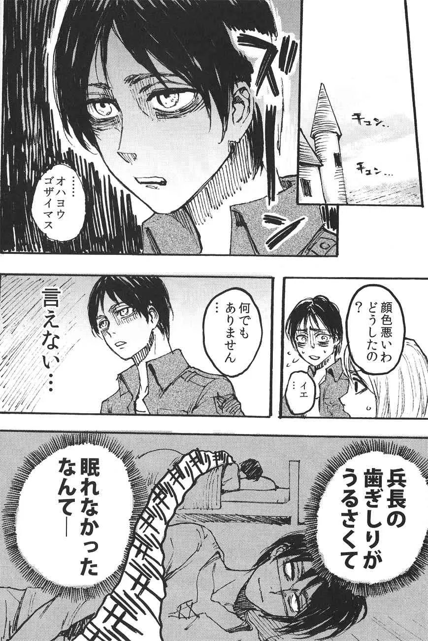(FALL OF WALL2) [おんじれ (たみー)] Ficus 1 (進撃の巨人)_9