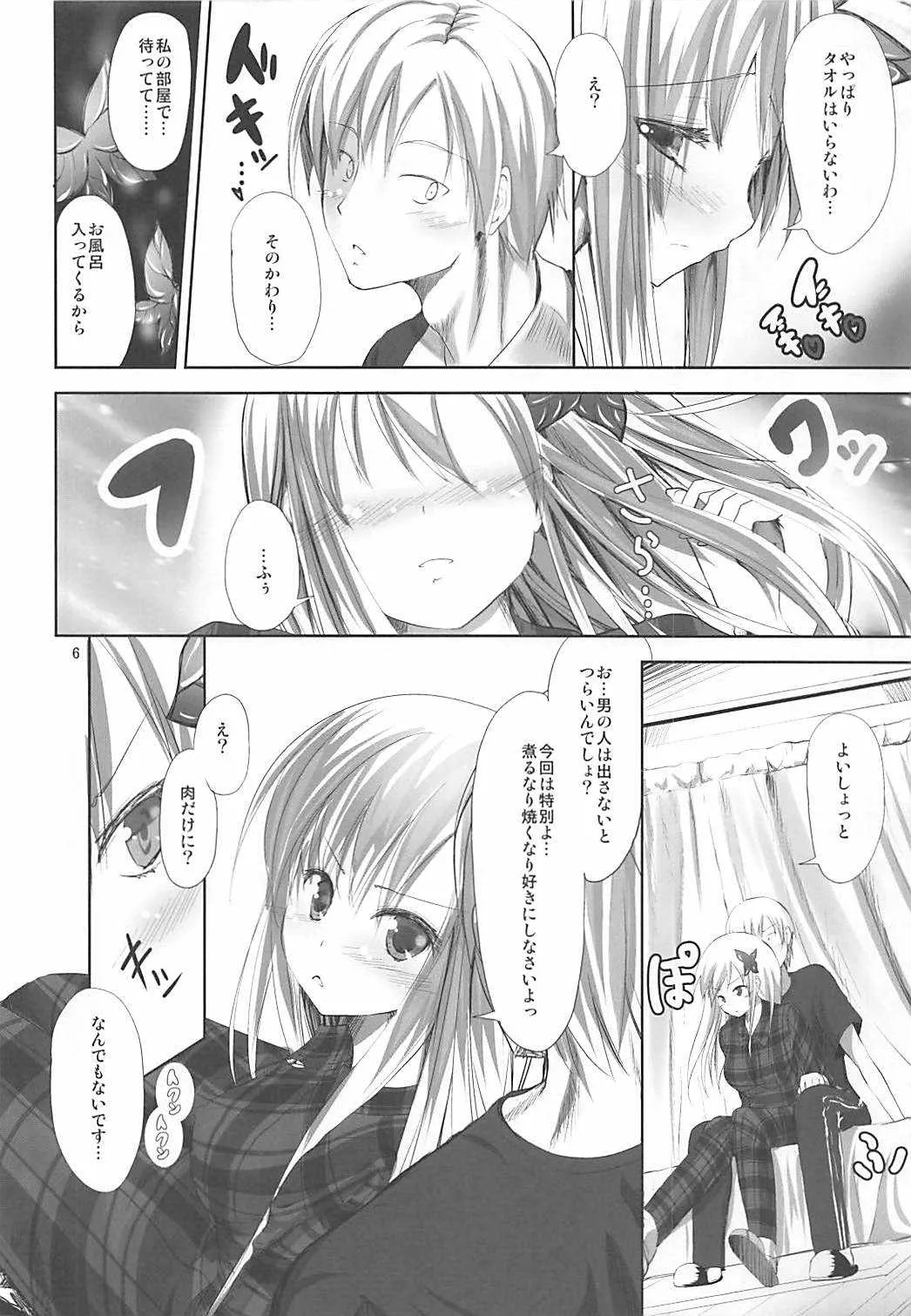 (サンクリ54) [うぉーたーどろっぷ (MA-SA)] ニクノホシ (僕は友達が少ない)_5