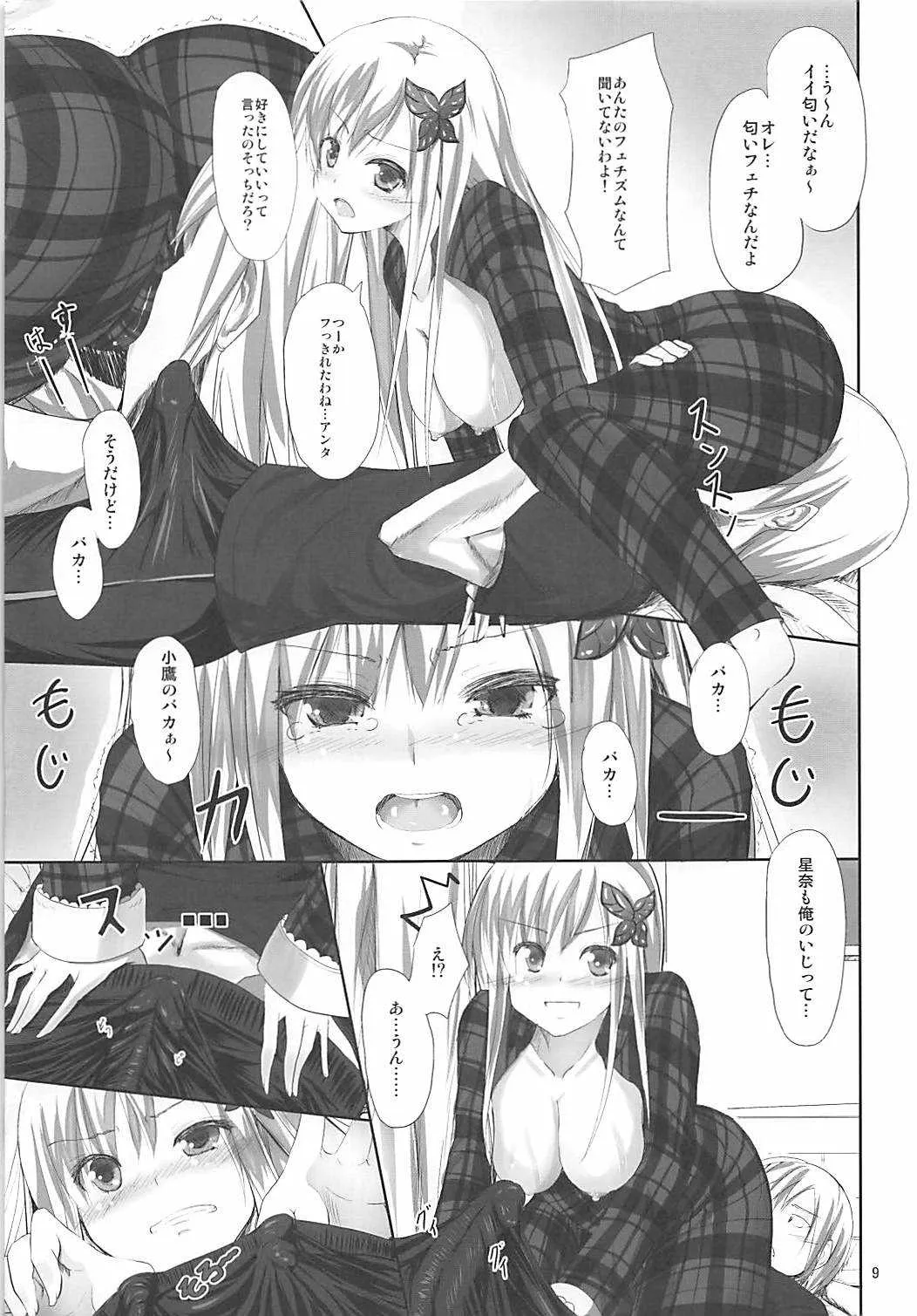 (サンクリ54) [うぉーたーどろっぷ (MA-SA)] ニクノホシ (僕は友達が少ない)_7
