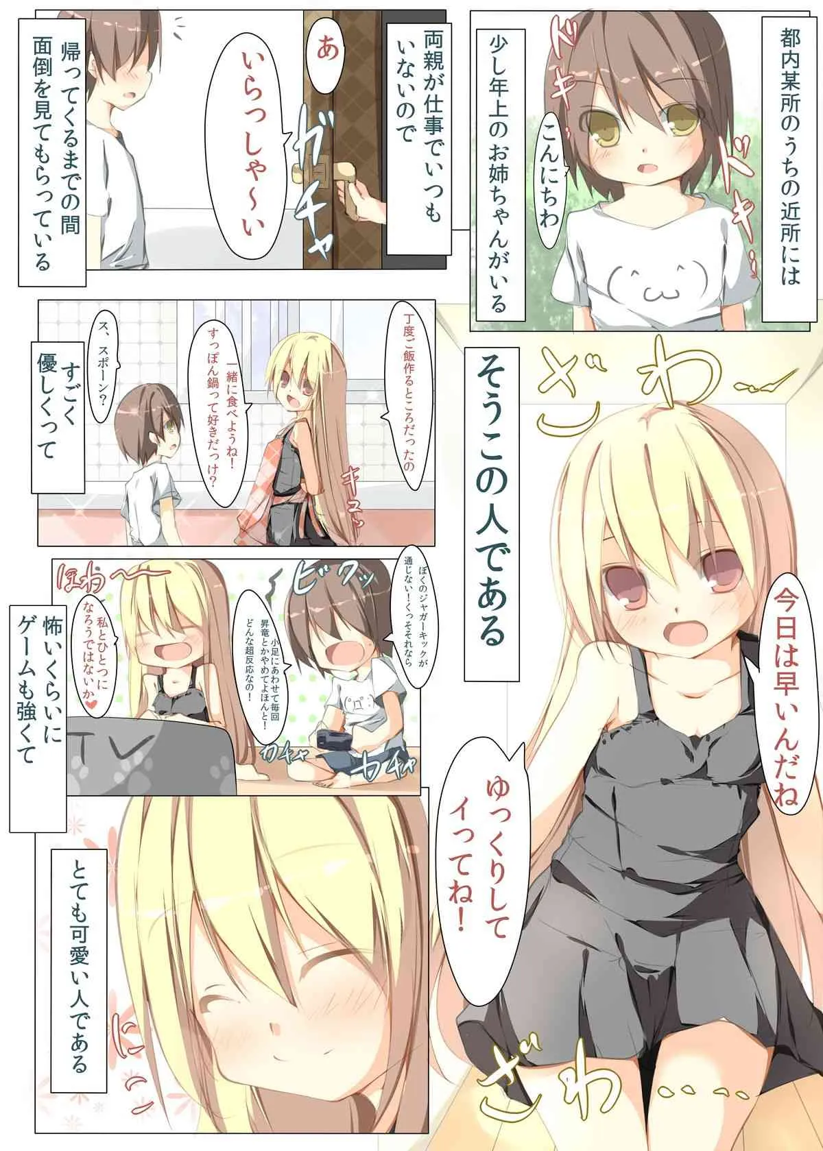 [たぶちさんち(たぶち)] 眠っていたらショタっ子に筆をおろされました_3