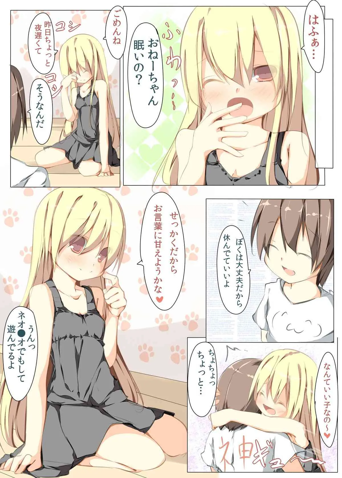 [たぶちさんち(たぶち)] 眠っていたらショタっ子に筆をおろされました_4