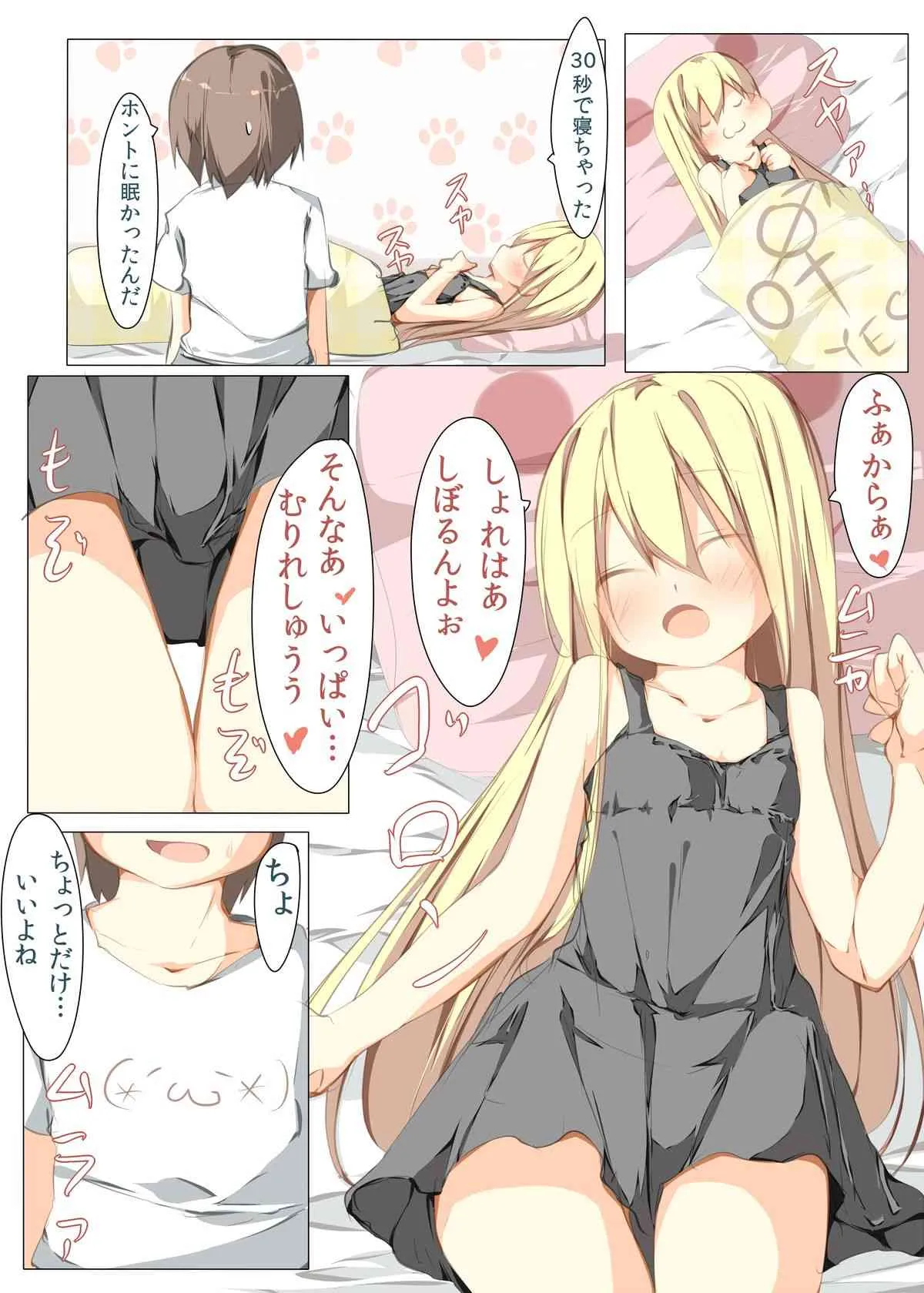 [たぶちさんち(たぶち)] 眠っていたらショタっ子に筆をおろされました_5