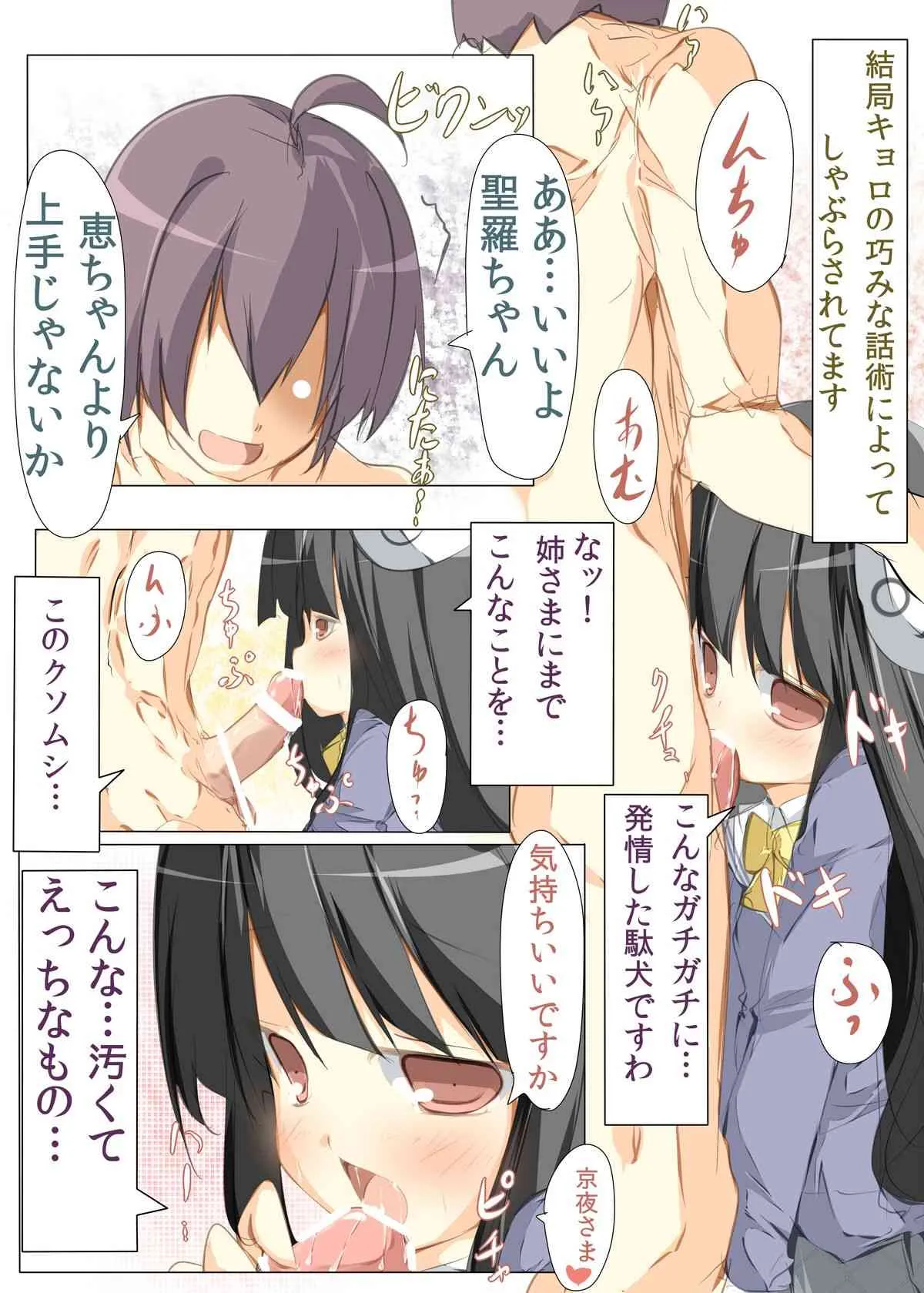 [たぶちさんち(たぶち)] 聖羅ちゃんマジ天使_5