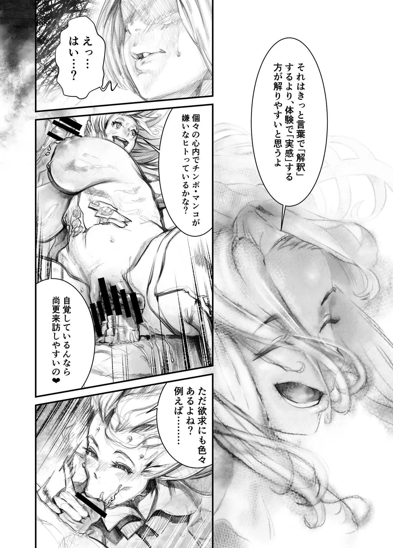 [Rush Rise Line (キツネノネ)] 獣感 捌_10