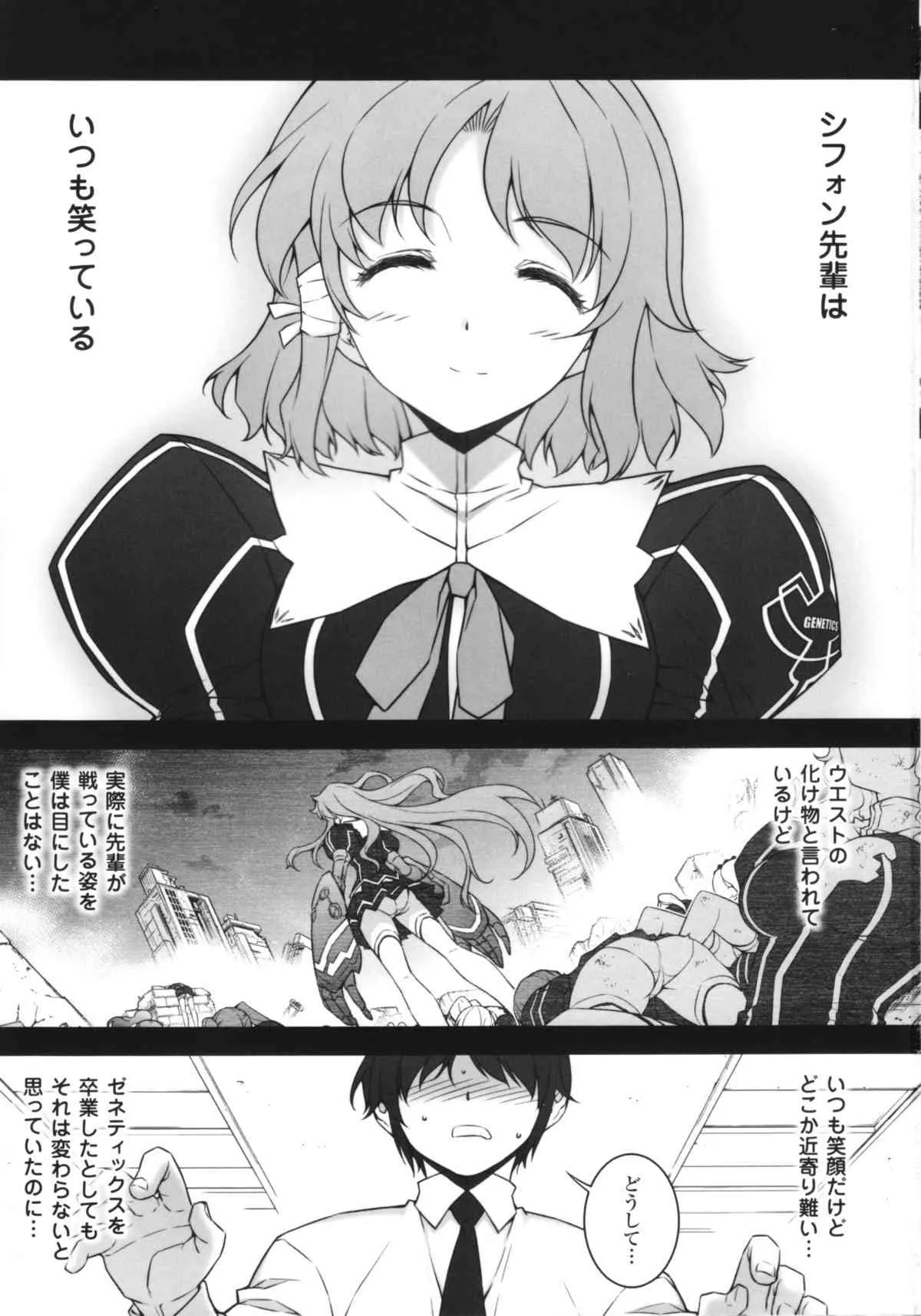 (C84) [MILK LAND (MILKCOW)] シフォンが示す正しい共感の術 (フリージング)_2