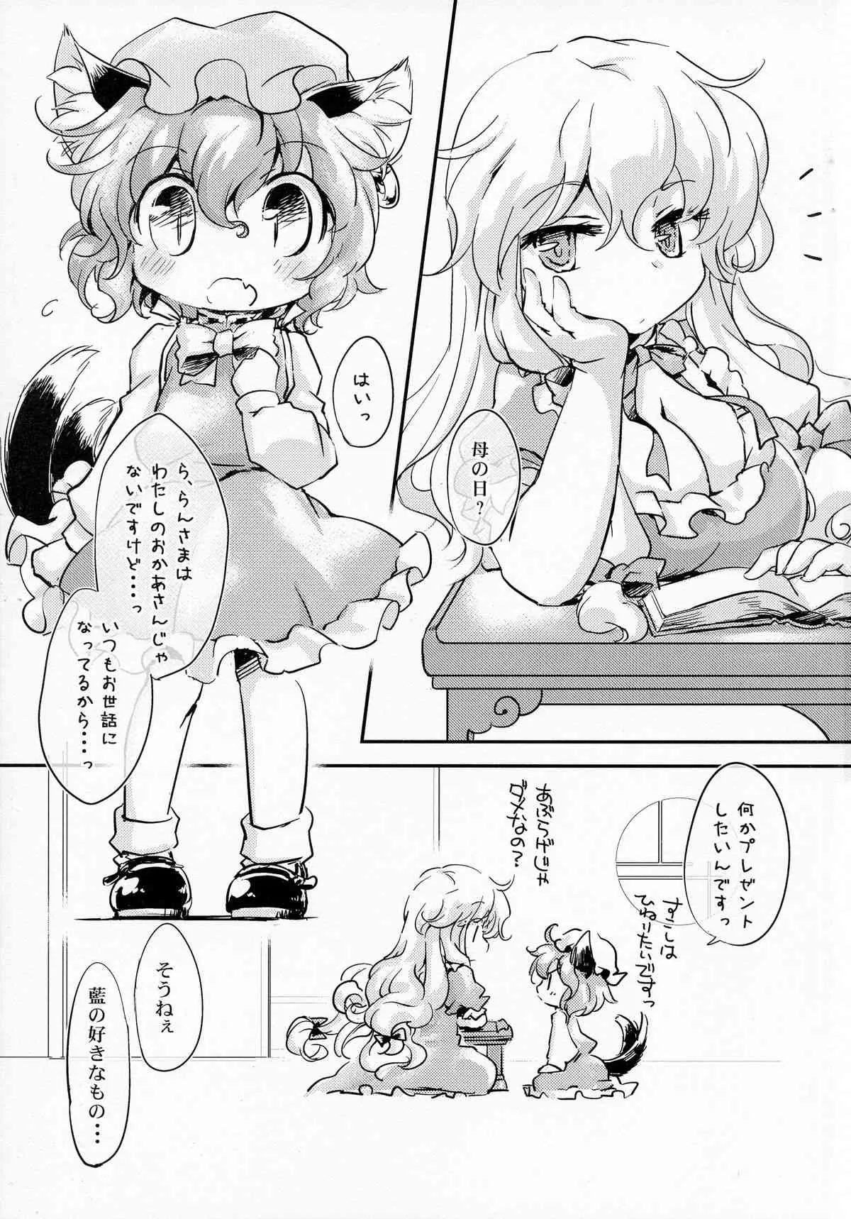 (例大祭12) [ひなプリン (いくたたかのん)] らんしゃマ・アベンジャーズ! (東方Project)_3