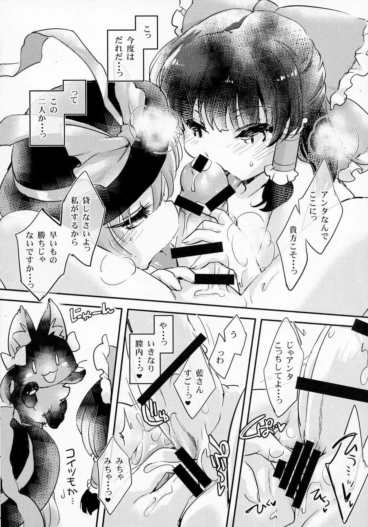 (例大祭12) [ひなプリン (いくたたかのん)] らんしゃマ・アベンジャーズ! (東方Project)_8