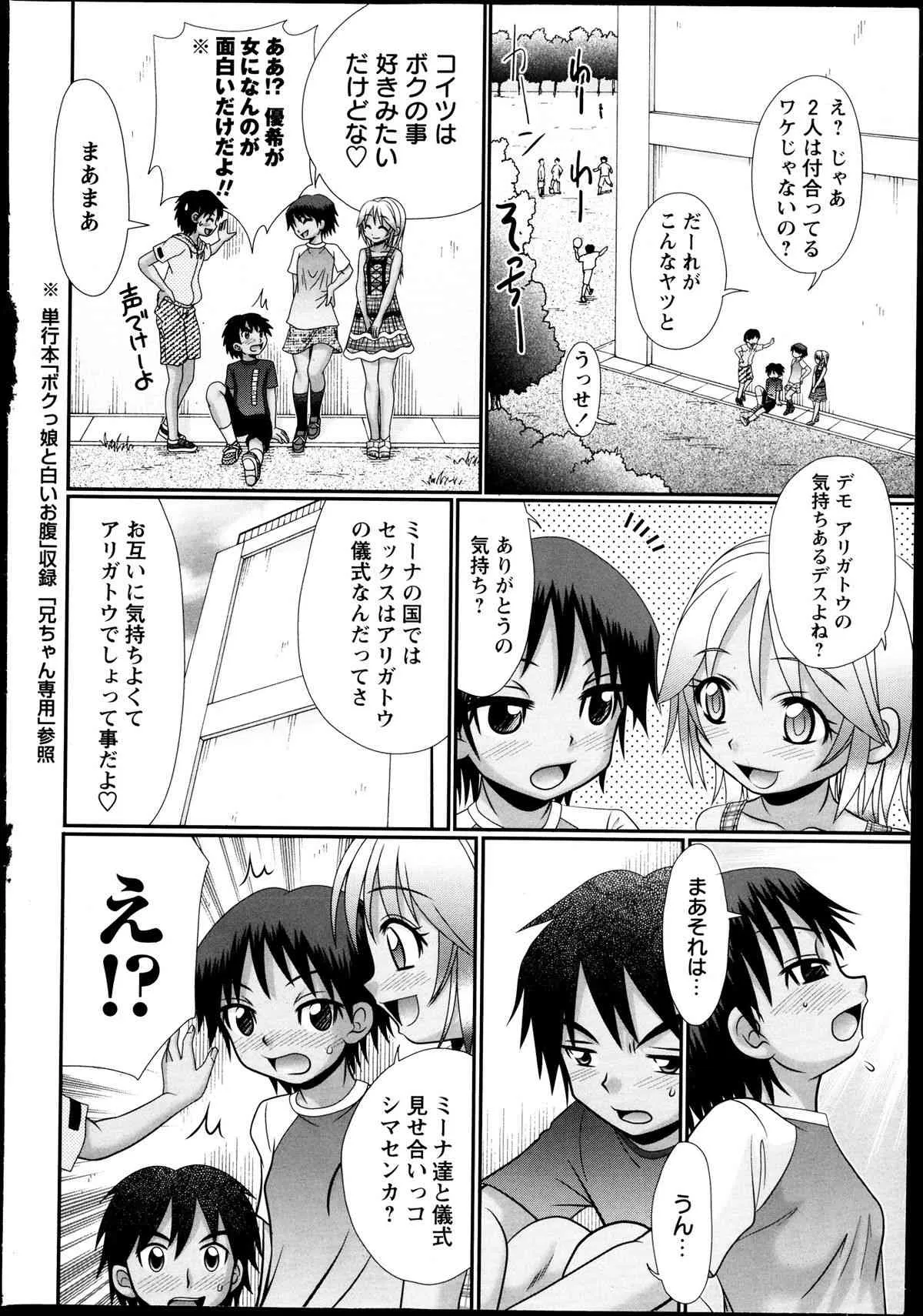 コミック・マショウ 2013年8月号_8