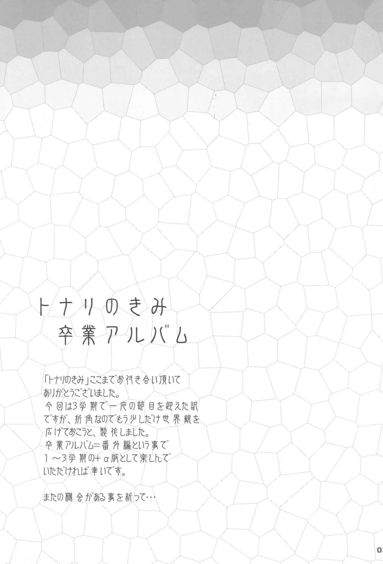 (コミティア73) [ぶらぼー (火浦R, シモさん)] トナリのきみ 卒業アルバム_3