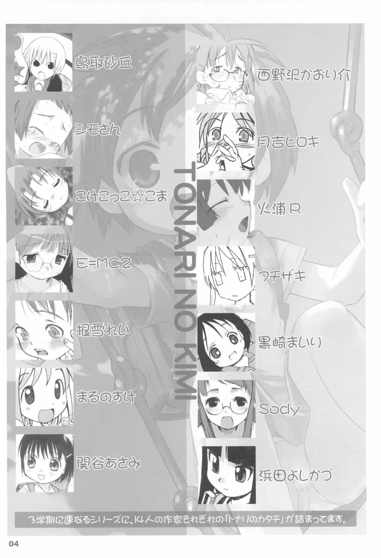 (コミティア73) [ぶらぼー (火浦R, シモさん)] トナリのきみ 卒業アルバム_4