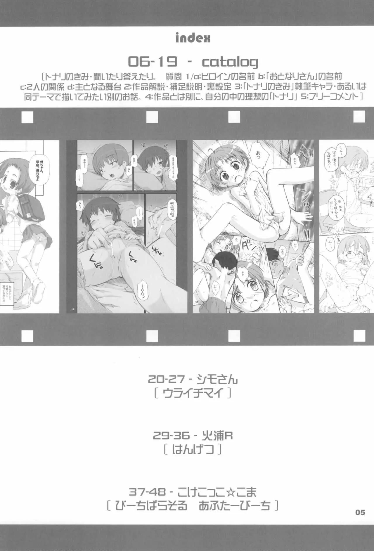 (コミティア73) [ぶらぼー (火浦R, シモさん)] トナリのきみ 卒業アルバム_5