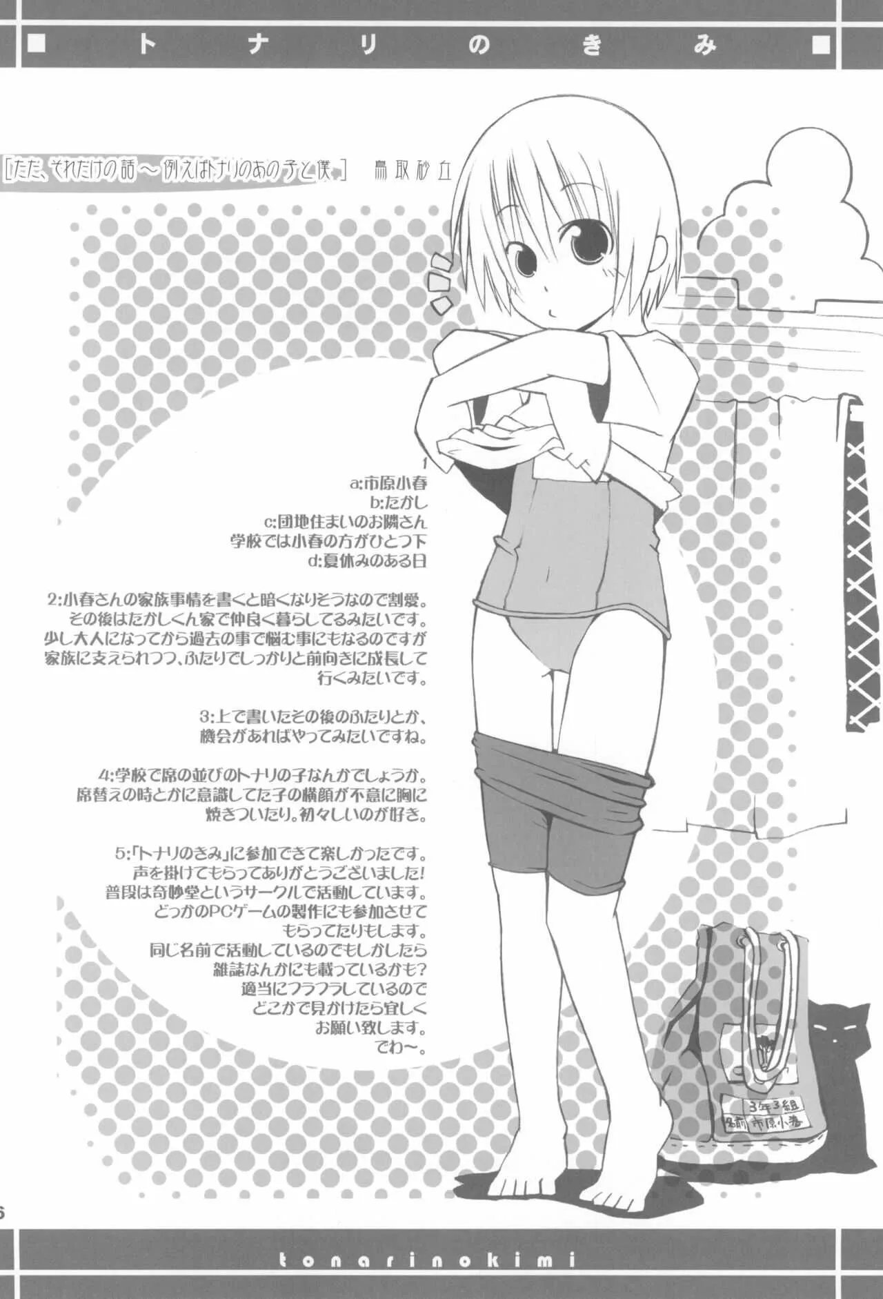 (コミティア73) [ぶらぼー (火浦R, シモさん)] トナリのきみ 卒業アルバム_6