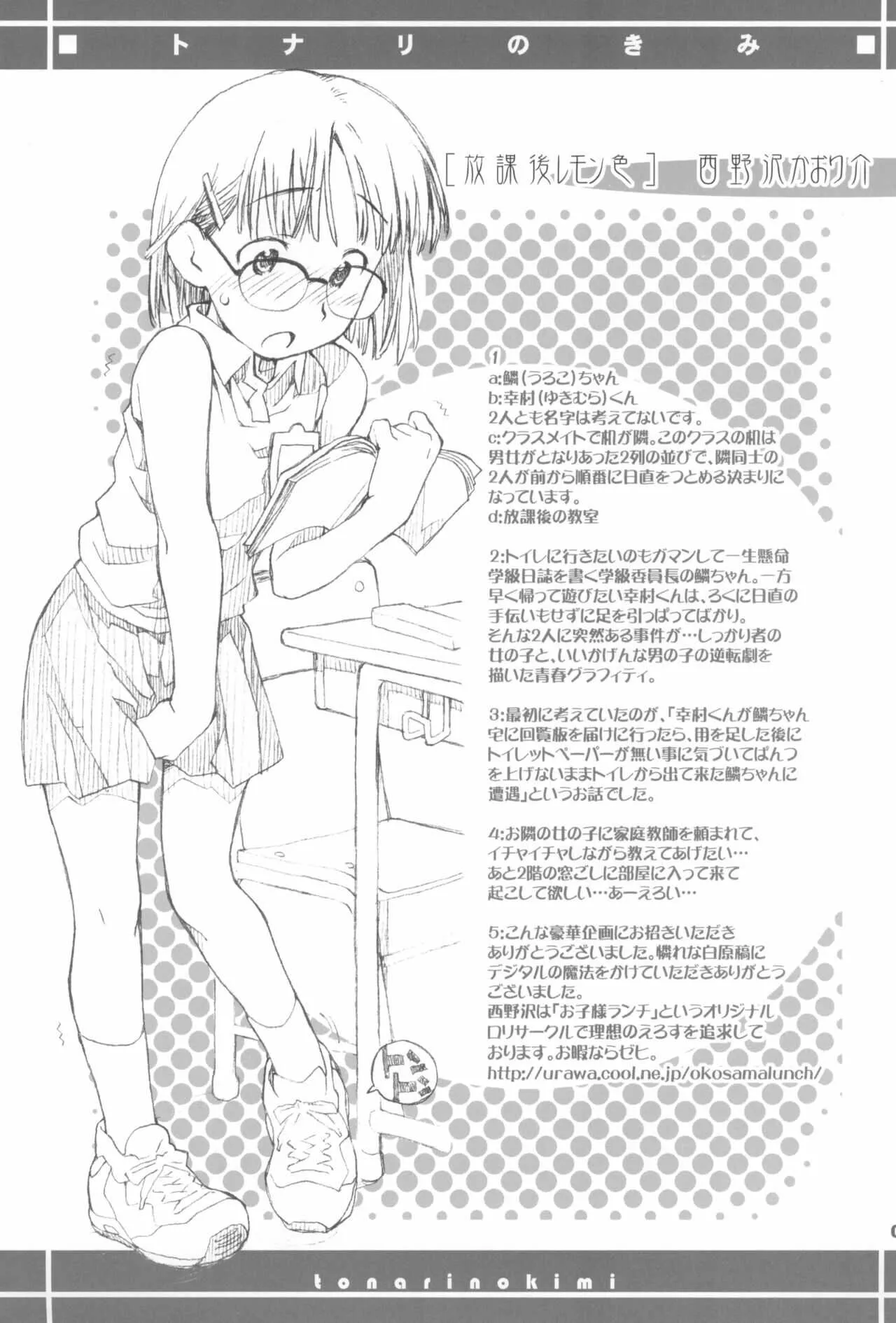 (コミティア73) [ぶらぼー (火浦R, シモさん)] トナリのきみ 卒業アルバム_7
