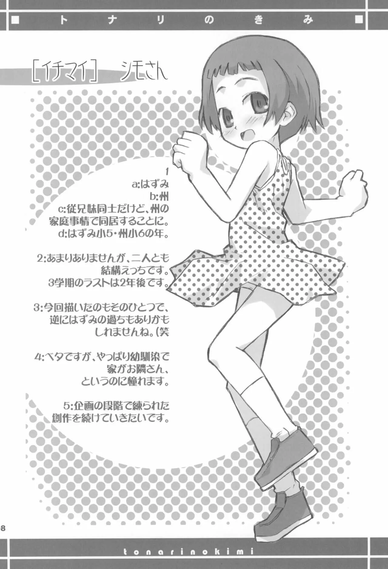 (コミティア73) [ぶらぼー (火浦R, シモさん)] トナリのきみ 卒業アルバム_8