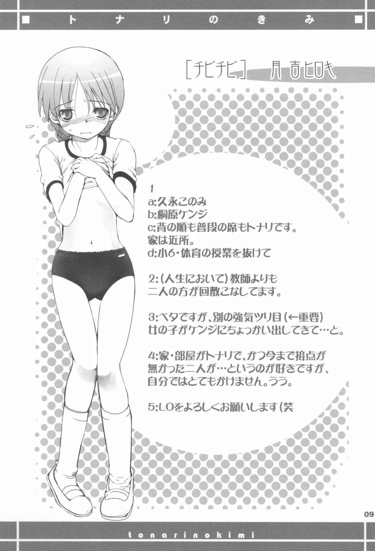 (コミティア73) [ぶらぼー (火浦R, シモさん)] トナリのきみ 卒業アルバム_9