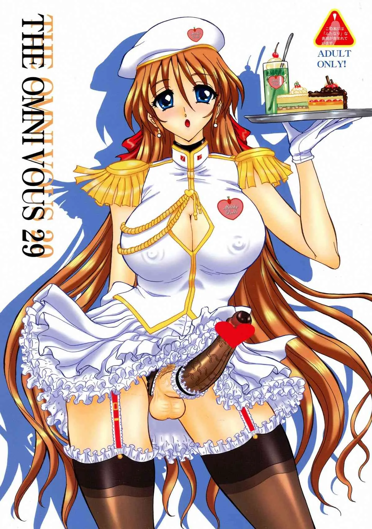(ふたけっと11) [ヨモスエ同好会 (げしょ一郎)] THE OMNIVOUS 29