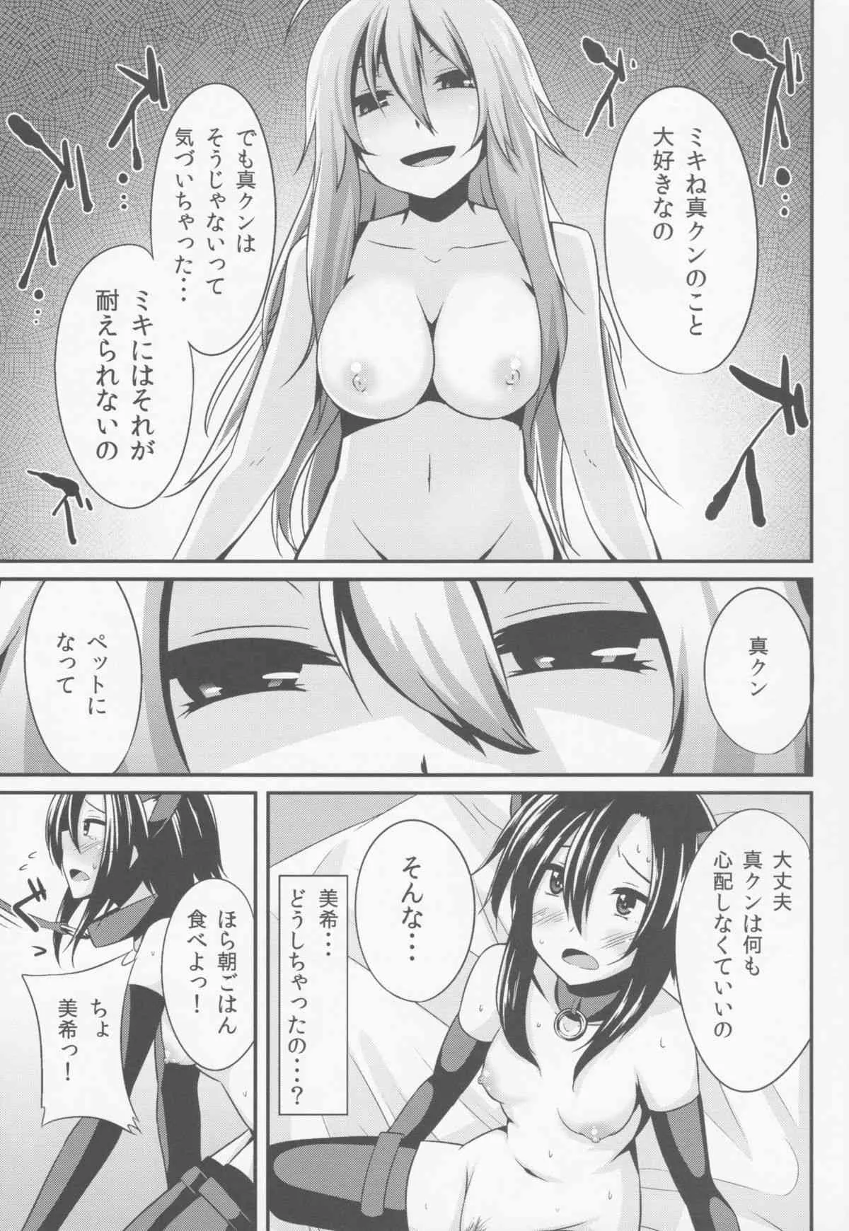 [アインショテンイン (書店院まとり)] MACOHOLIC (アイドルマスター)_10