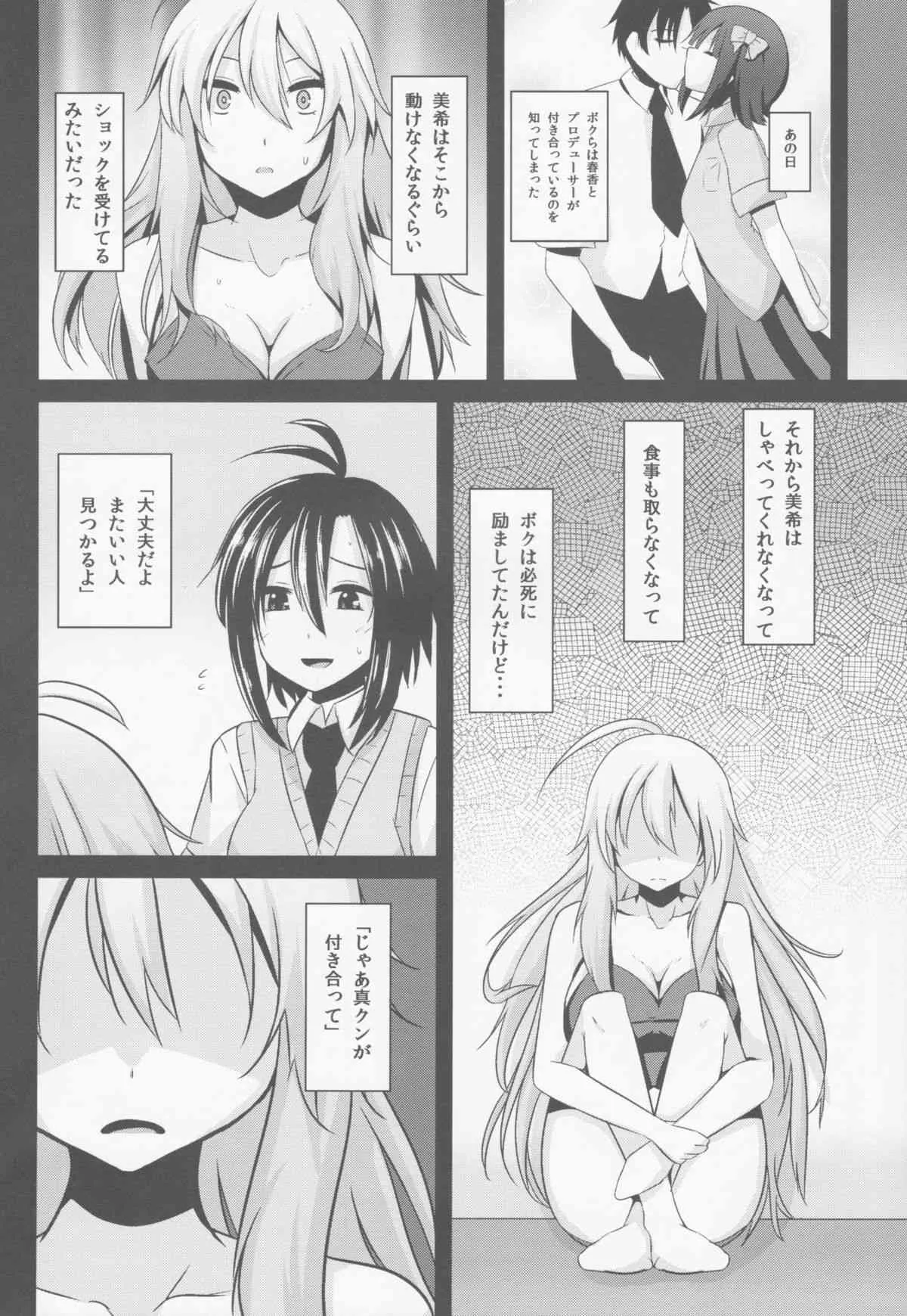 [アインショテンイン (書店院まとり)] MACOHOLIC (アイドルマスター)_7