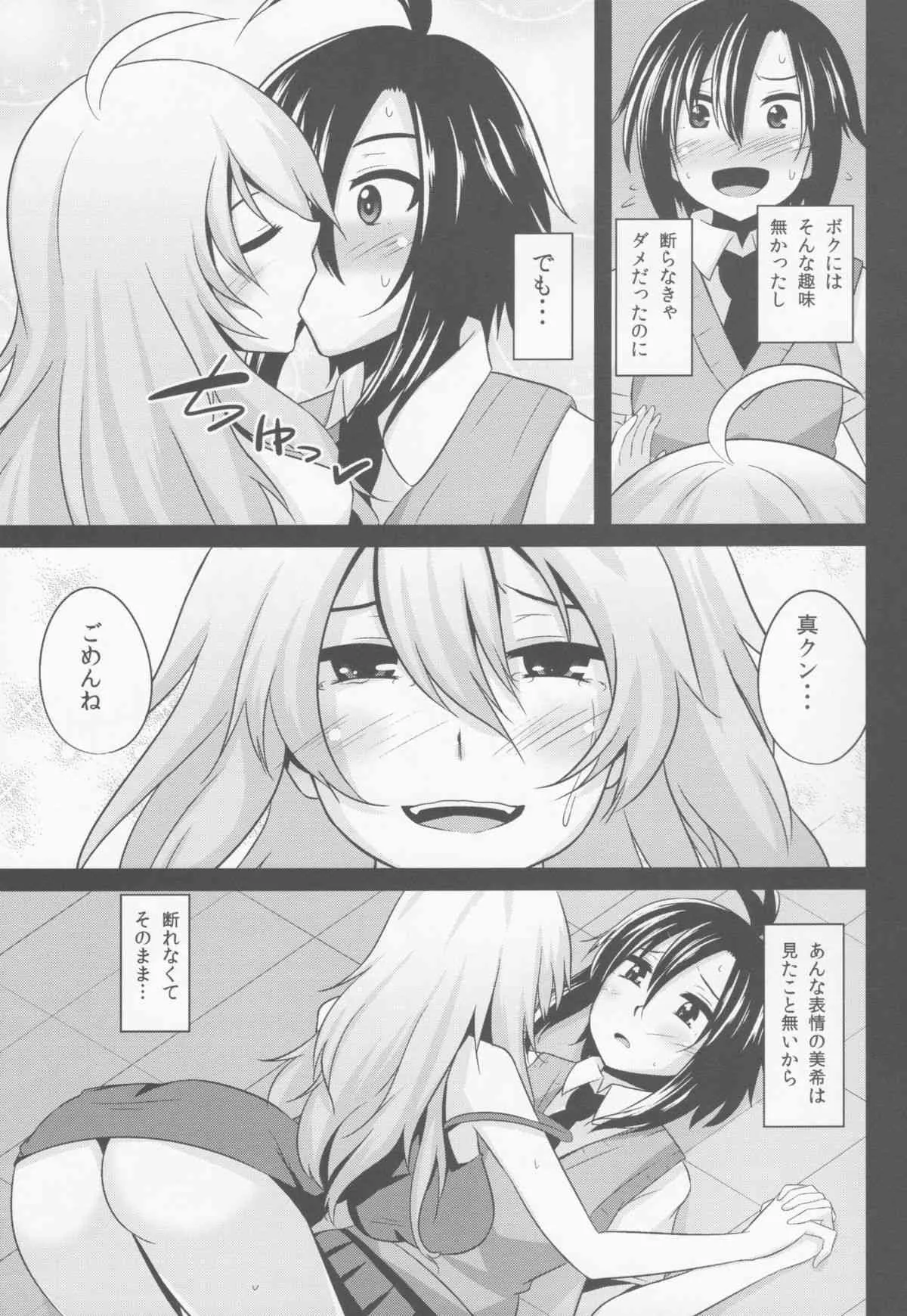 [アインショテンイン (書店院まとり)] MACOHOLIC (アイドルマスター)_8