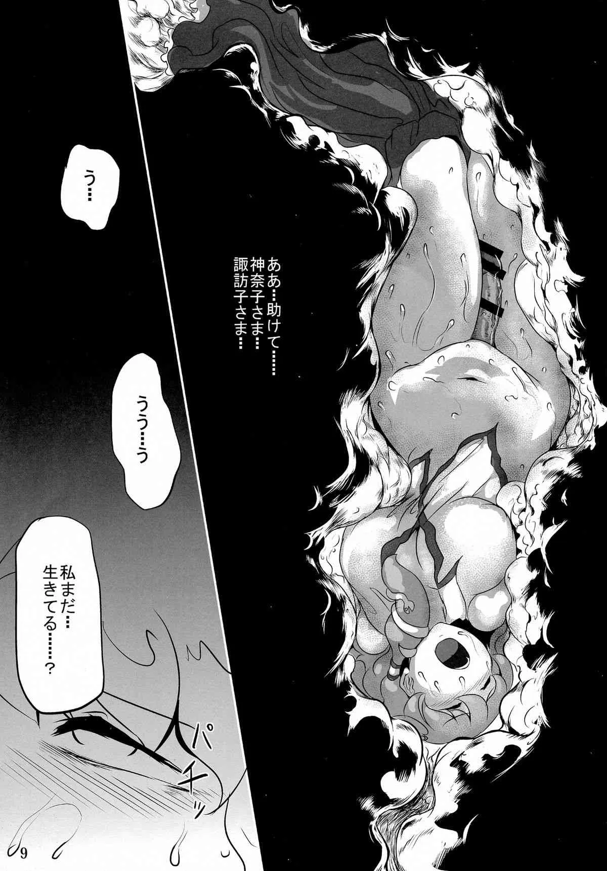 (例大祭12) [穴ふたつ (ヱナジー)] さなしぼり (東方Project)_8