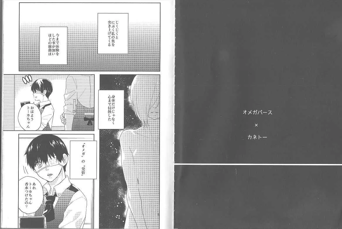 [Moninna(furthest land]omegaverse[tokyo ghoul]_3