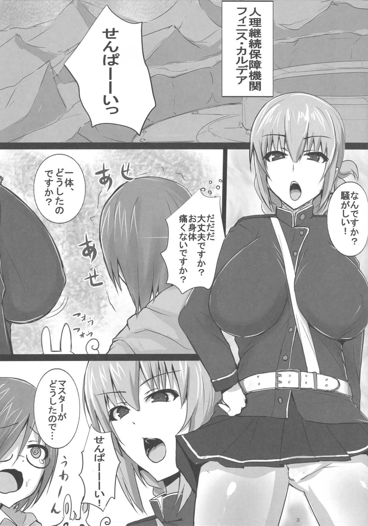 (C96) [ゆずぽん酢 (ジセキ)] 淫乱ナイチンゲールの逆レイプ緊急治療 (Fate/Grand Order)_2