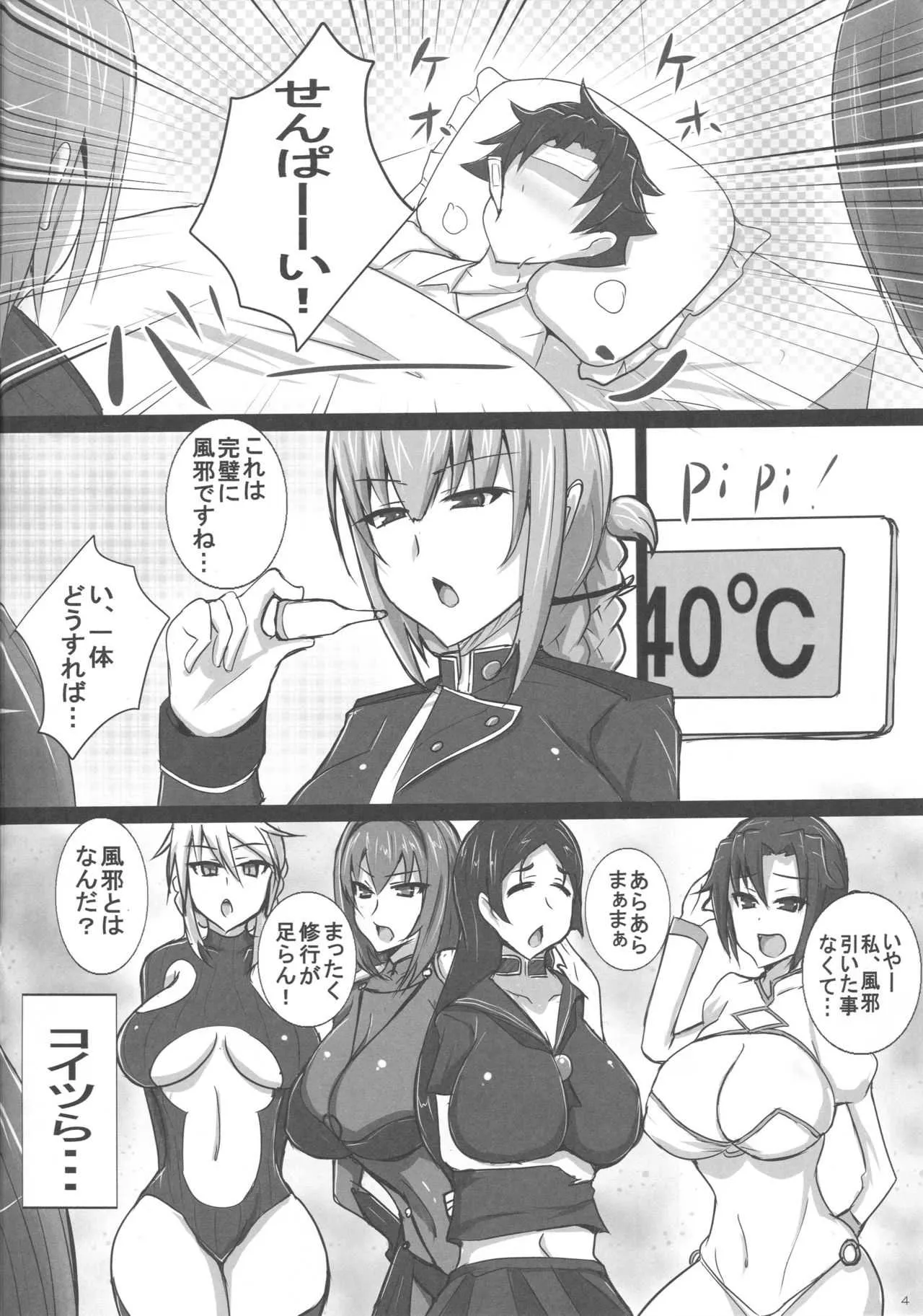 (C96) [ゆずぽん酢 (ジセキ)] 淫乱ナイチンゲールの逆レイプ緊急治療 (Fate/Grand Order)_3