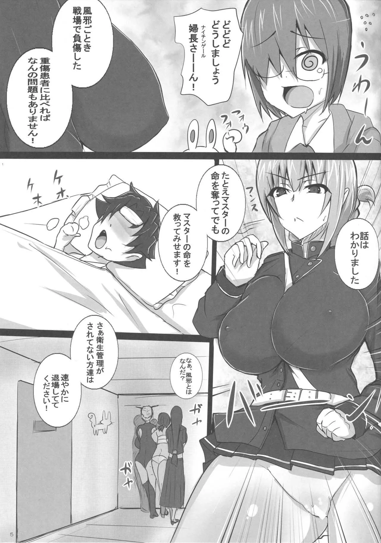 (C96) [ゆずぽん酢 (ジセキ)] 淫乱ナイチンゲールの逆レイプ緊急治療 (Fate/Grand Order)_4