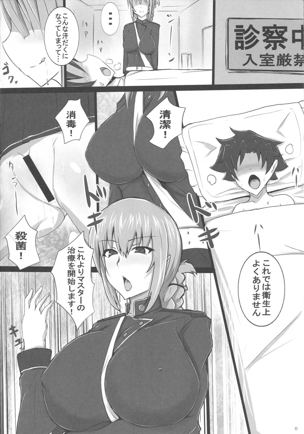 (C96) [ゆずぽん酢 (ジセキ)] 淫乱ナイチンゲールの逆レイプ緊急治療 (Fate/Grand Order)_5