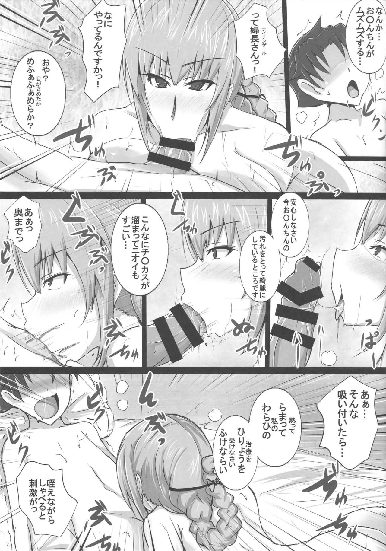 (C96) [ゆずぽん酢 (ジセキ)] 淫乱ナイチンゲールの逆レイプ緊急治療 (Fate/Grand Order)_6