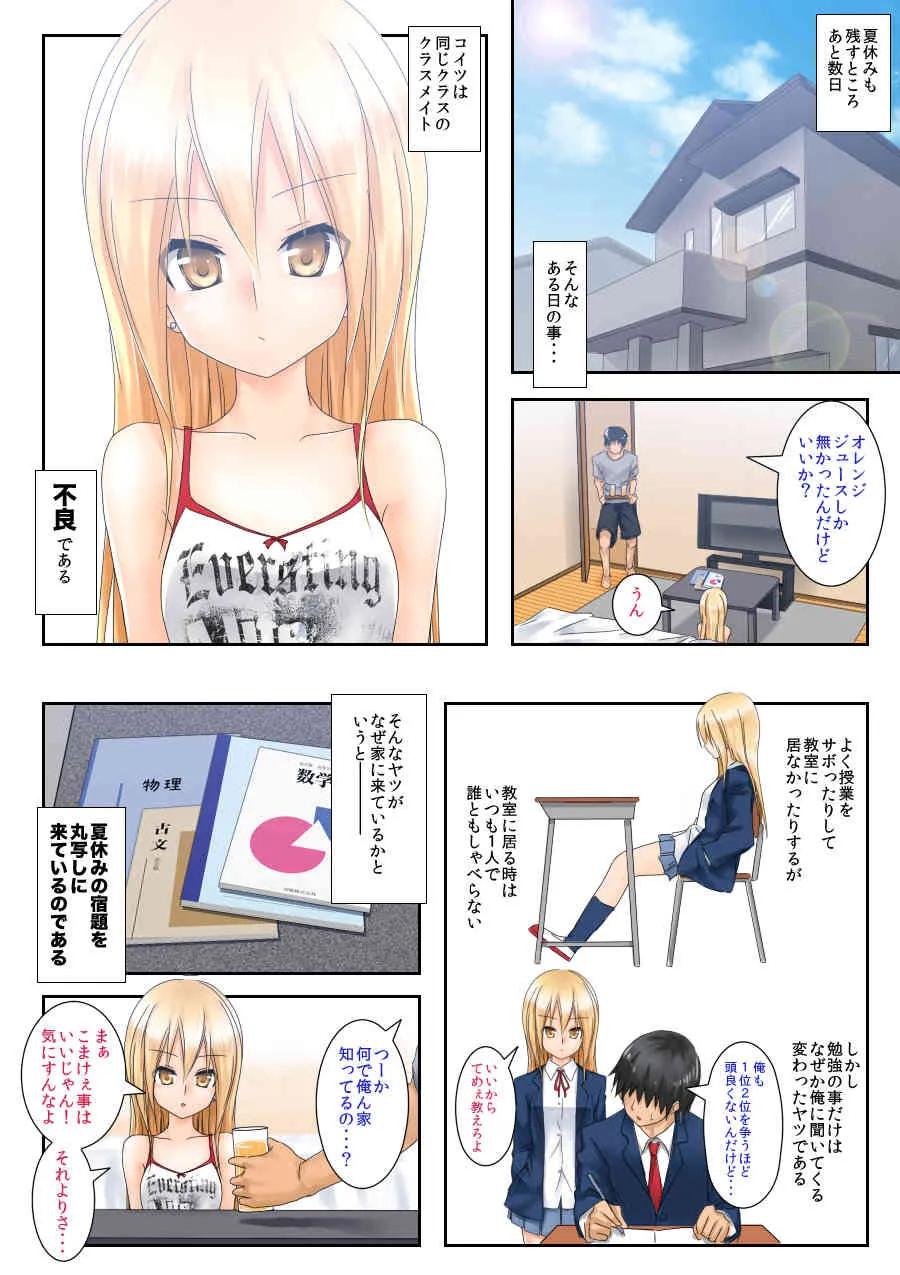 [つんべじ] てめぇ勉強教エロよ!_2