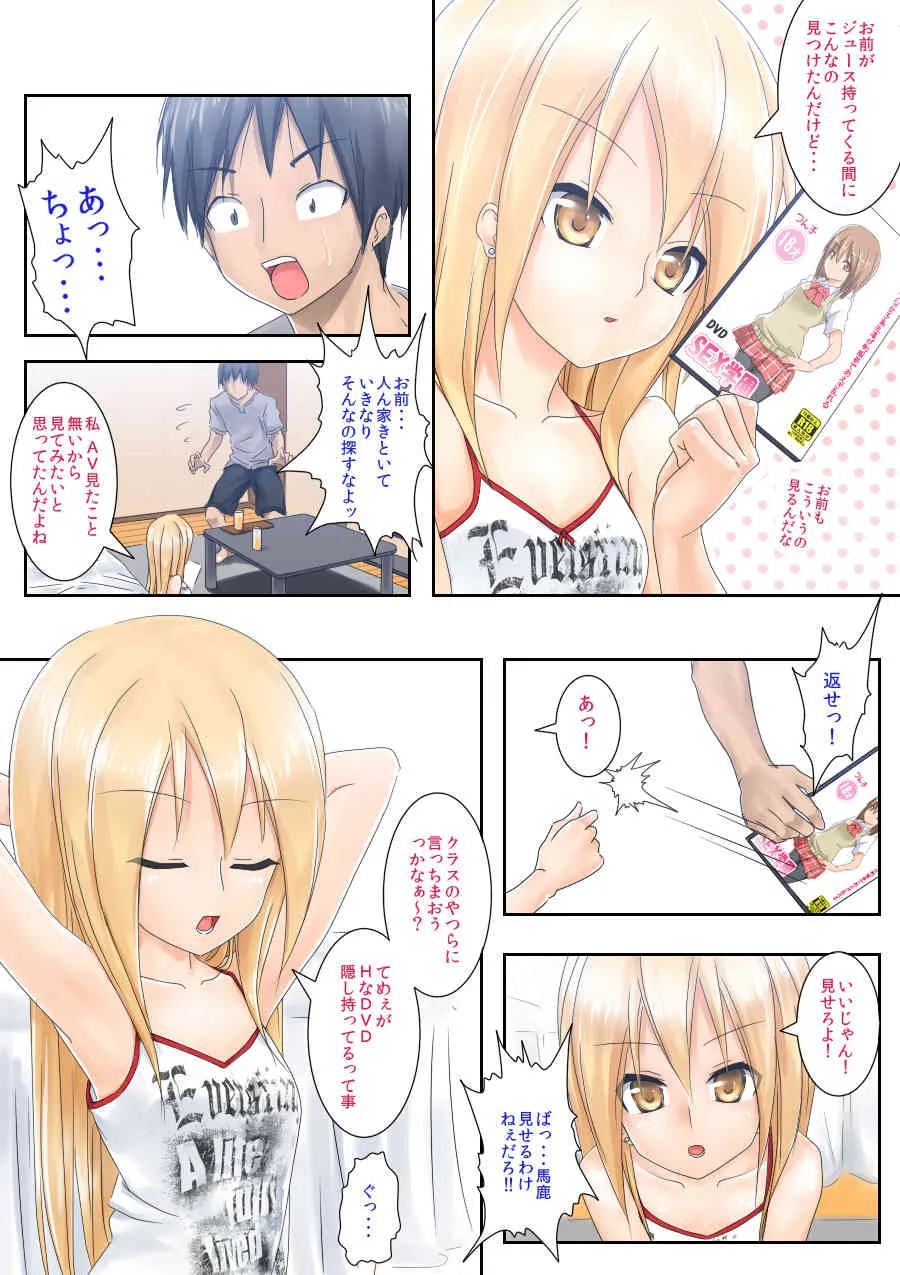 [つんべじ] てめぇ勉強教エロよ!_3