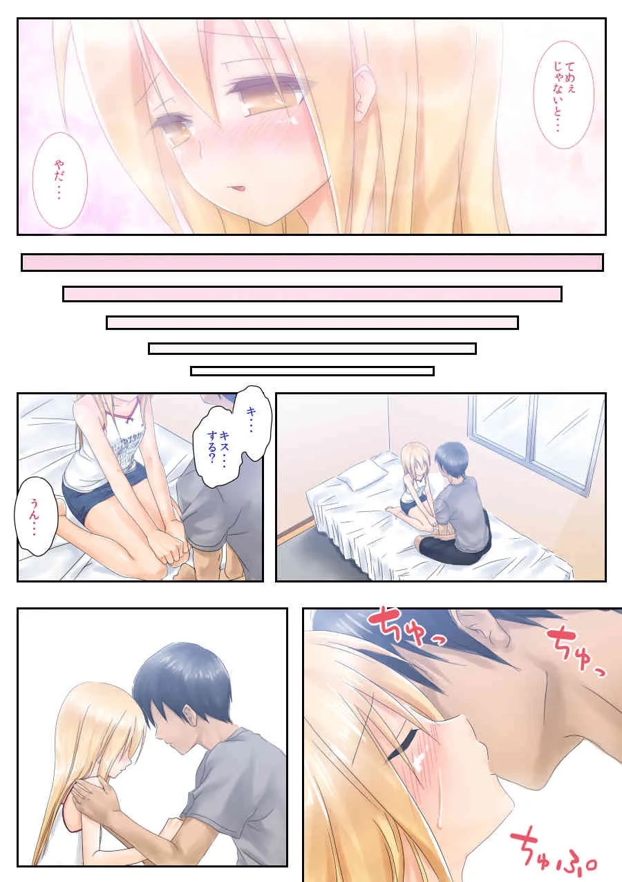 [つんべじ] てめぇ勉強教エロよ!_9