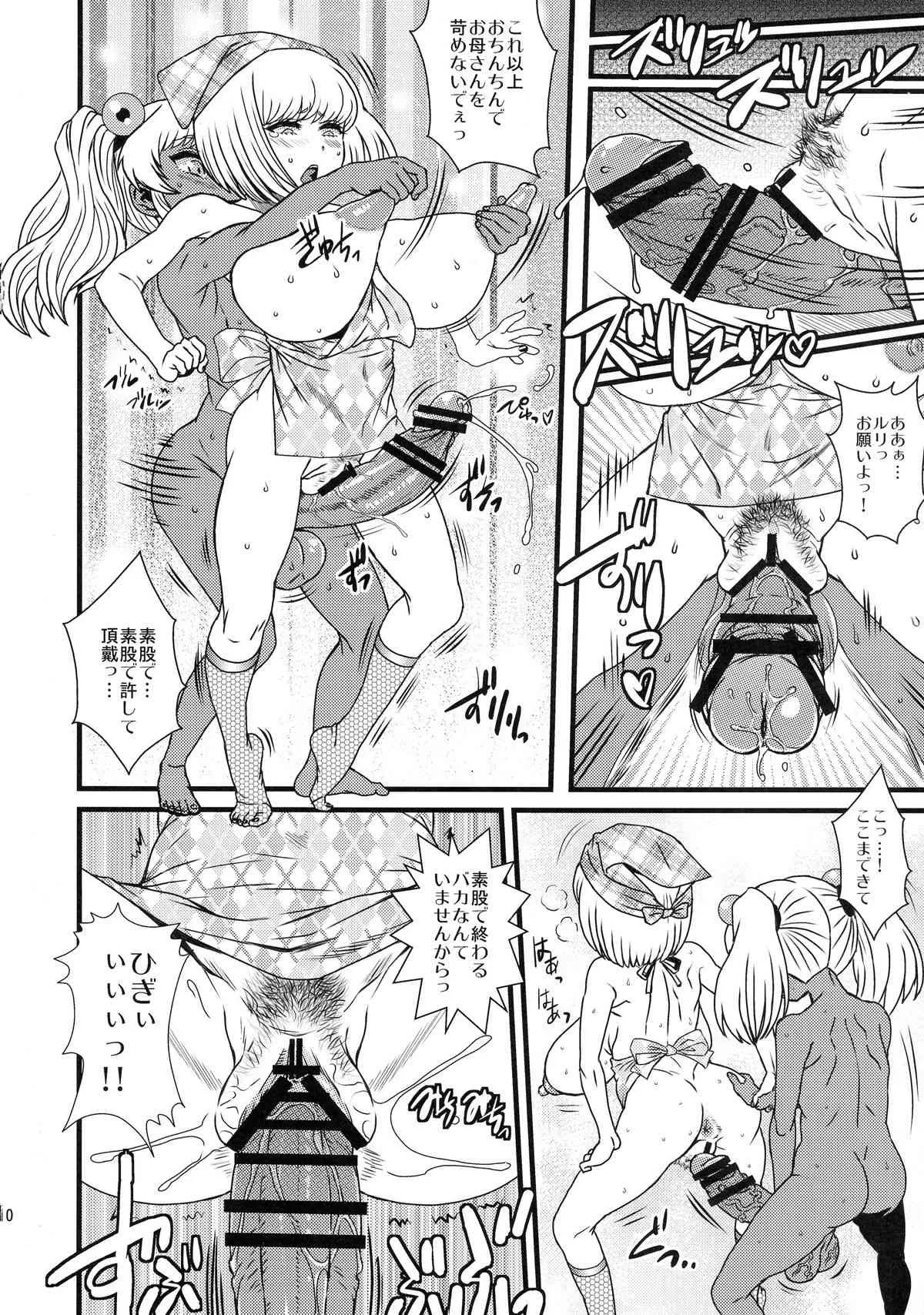 (ふたけっと11) [革命政府広報室 (ラヂヲヘッド)] セックススフィア・イクイノックス -セックススフィア・オルガネラ総集編-_10