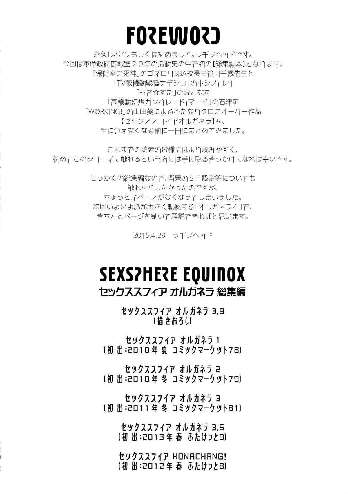 (ふたけっと11) [革命政府広報室 (ラヂヲヘッド)] セックススフィア・イクイノックス -セックススフィア・オルガネラ総集編-_4