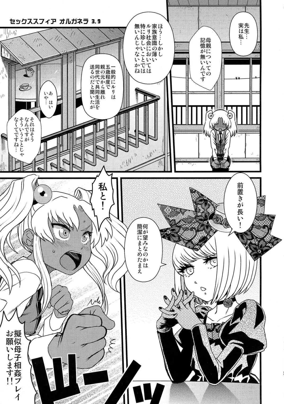 (ふたけっと11) [革命政府広報室 (ラヂヲヘッド)] セックススフィア・イクイノックス -セックススフィア・オルガネラ総集編-_5