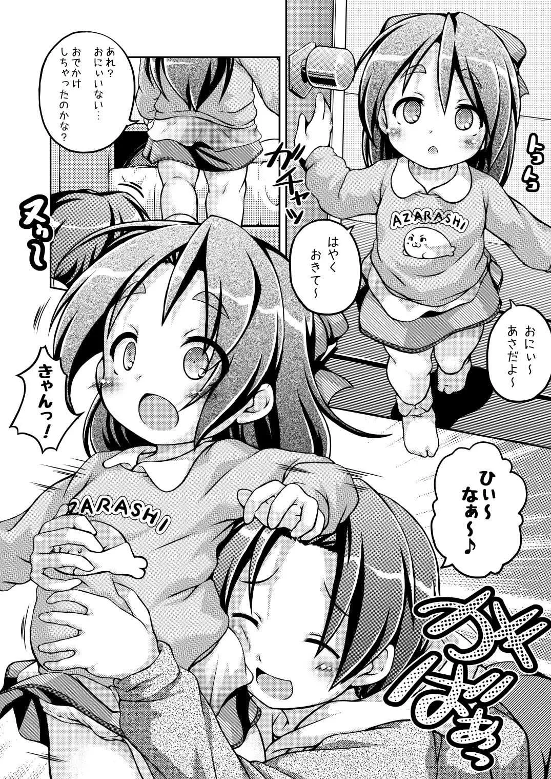 [不決断 (茶鳥)] やわこいおなかの女の子 [DL版]_3