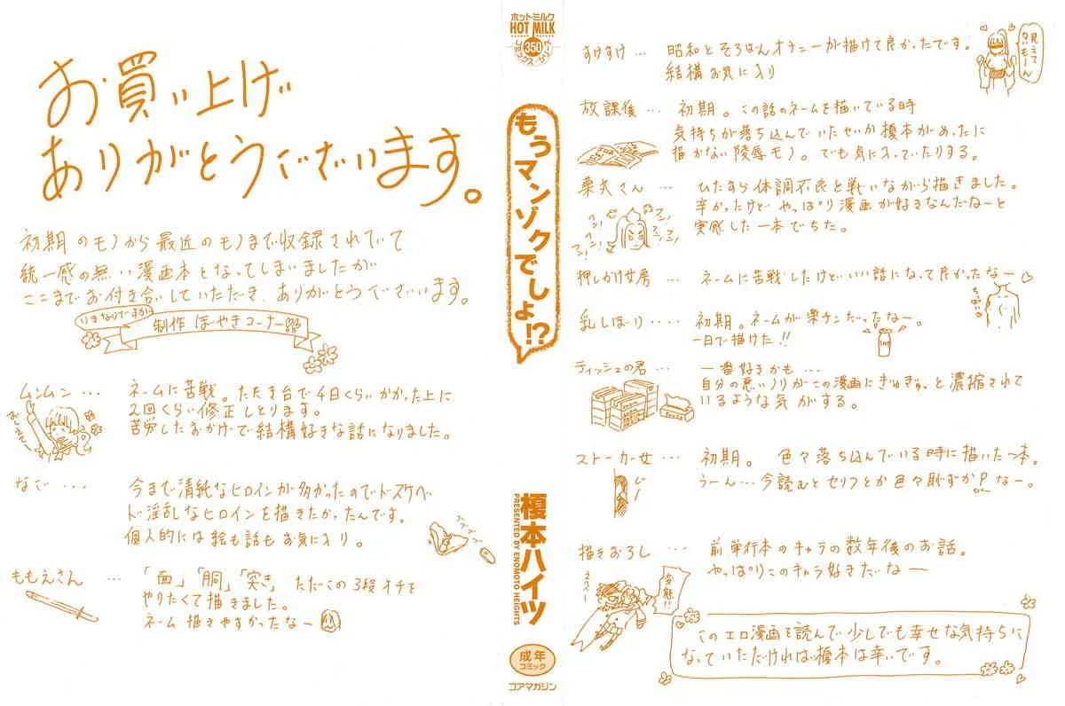 [榎本ハイツ] もうマンゾクでしょ!?_4