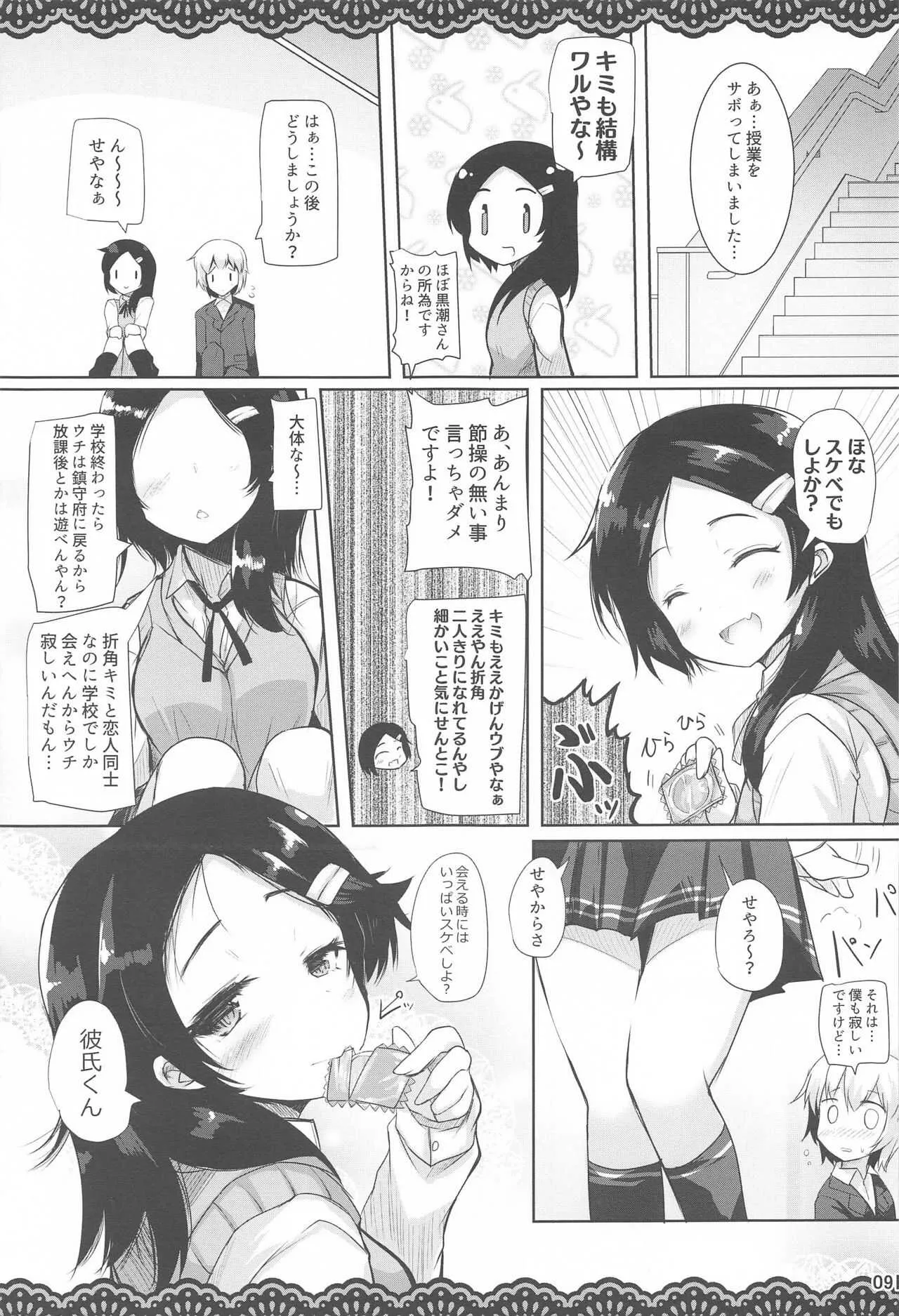 (AC2) [ジギザギ (安威拓郎)] 同級生のわるい黒潮さんと学校でこっそりエッチな事をする本 (艦隊これくしょん -艦これ-)_10