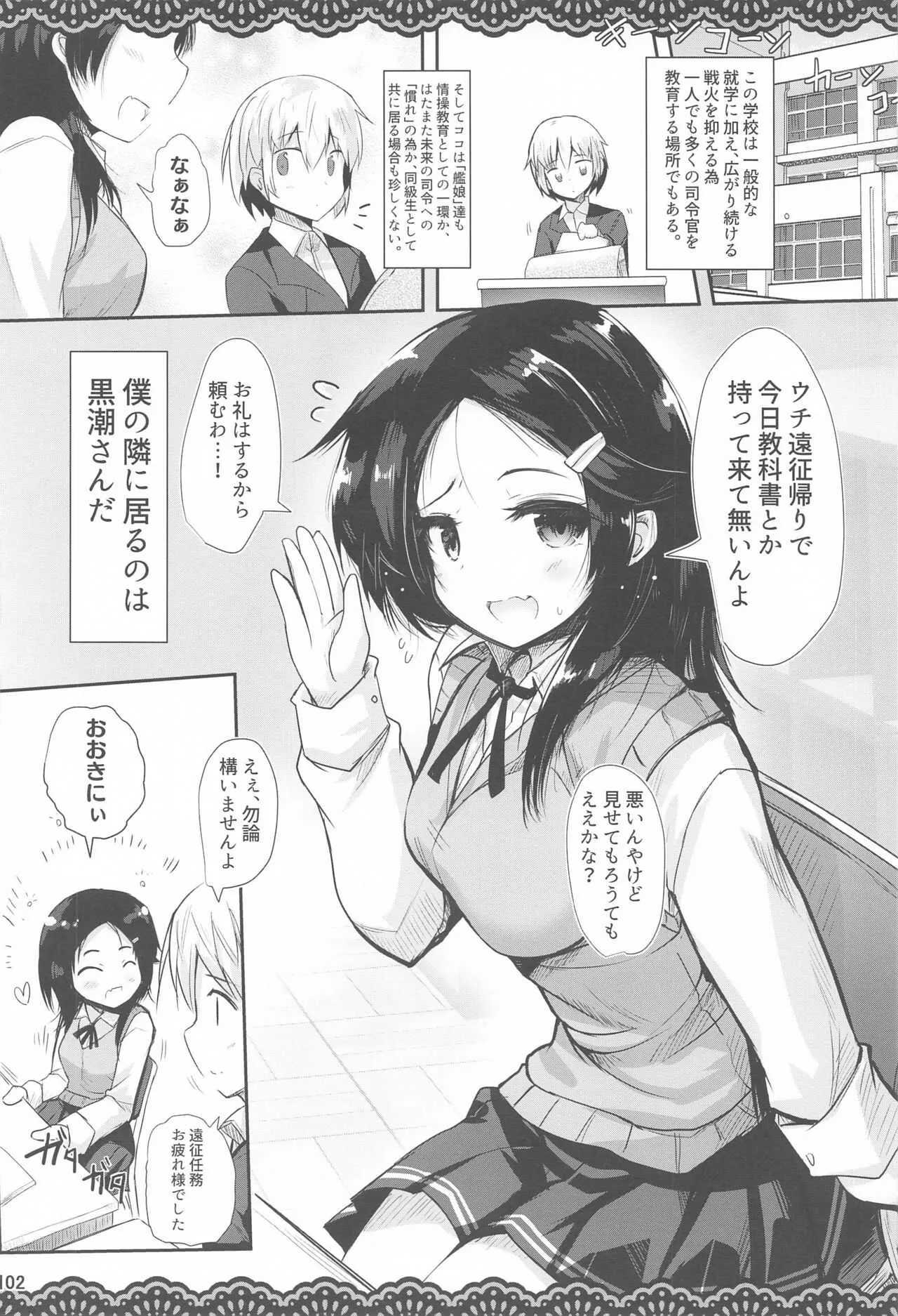 (AC2) [ジギザギ (安威拓郎)] 同級生のわるい黒潮さんと学校でこっそりエッチな事をする本 (艦隊これくしょん -艦これ-)_3