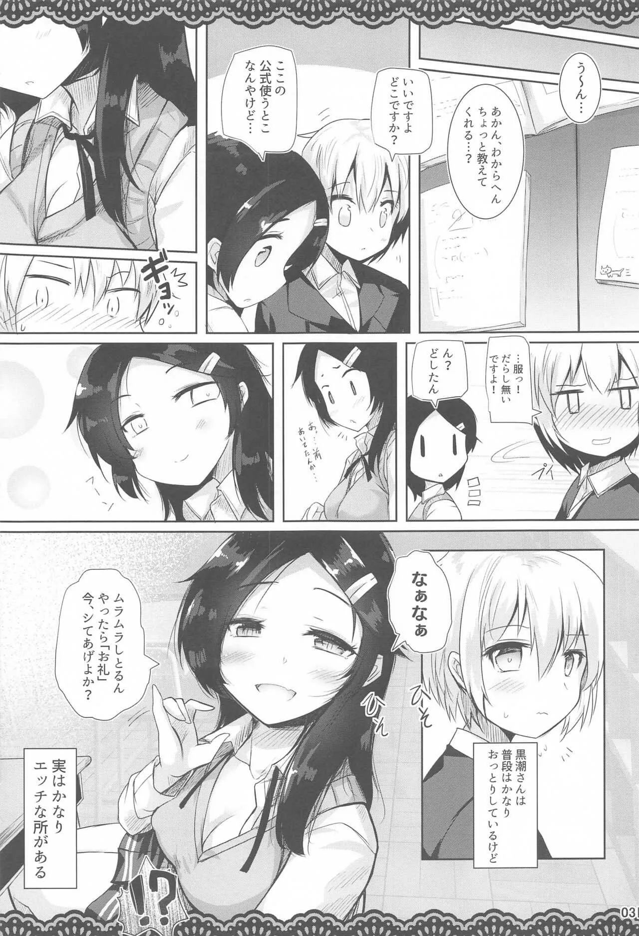 (AC2) [ジギザギ (安威拓郎)] 同級生のわるい黒潮さんと学校でこっそりエッチな事をする本 (艦隊これくしょん -艦これ-)_4
