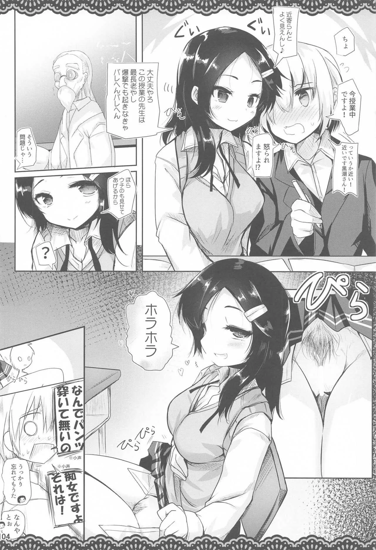 (AC2) [ジギザギ (安威拓郎)] 同級生のわるい黒潮さんと学校でこっそりエッチな事をする本 (艦隊これくしょん -艦これ-)_5