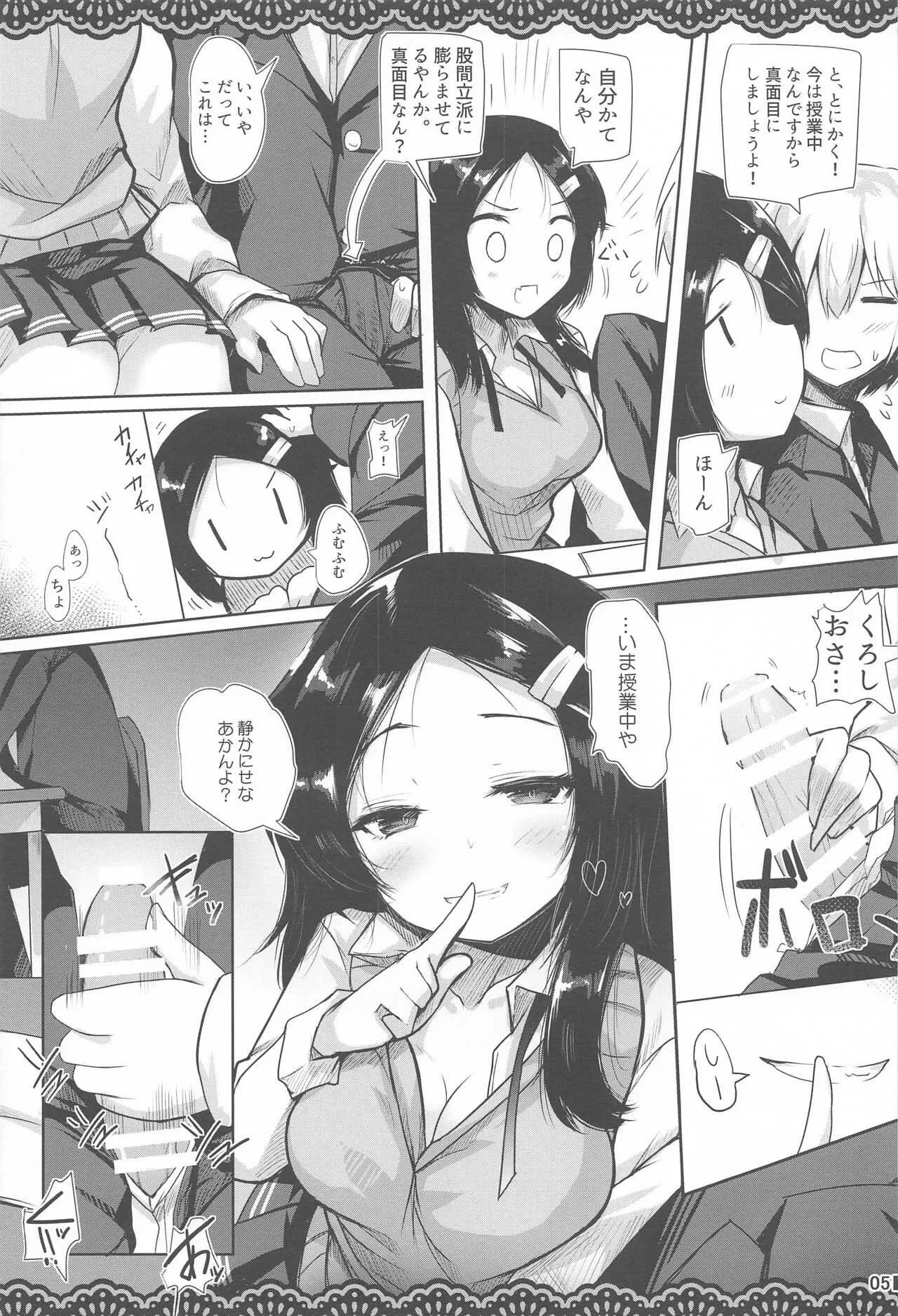 (AC2) [ジギザギ (安威拓郎)] 同級生のわるい黒潮さんと学校でこっそりエッチな事をする本 (艦隊これくしょん -艦これ-)_6