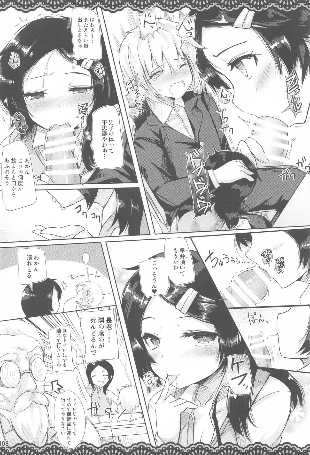 (AC2) [ジギザギ (安威拓郎)] 同級生のわるい黒潮さんと学校でこっそりエッチな事をする本 (艦隊これくしょん -艦これ-)_9