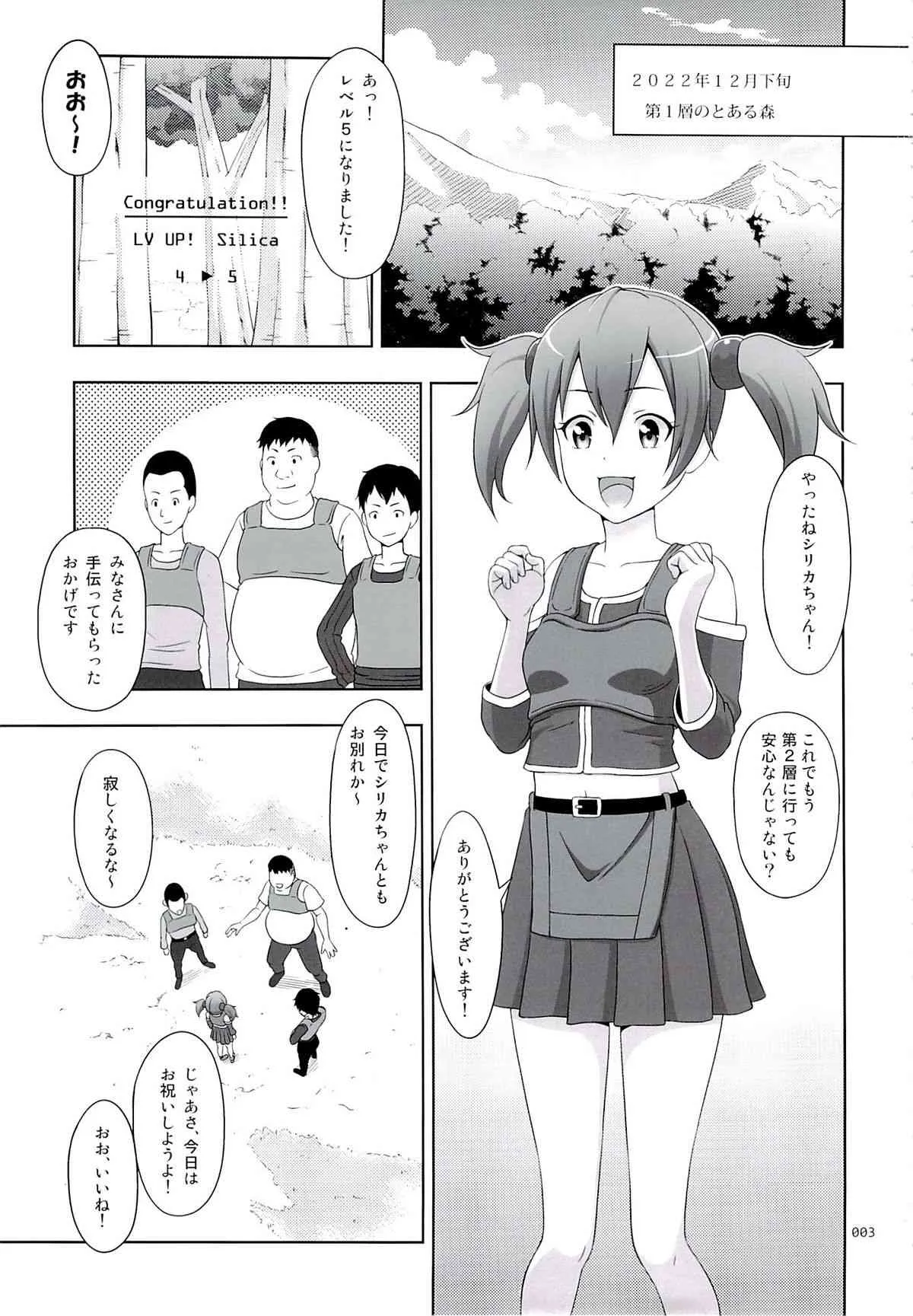 [暗中模索 (まるころんど)] シリカの薄々な絵本・零 (ソードアート・オンライン)_2