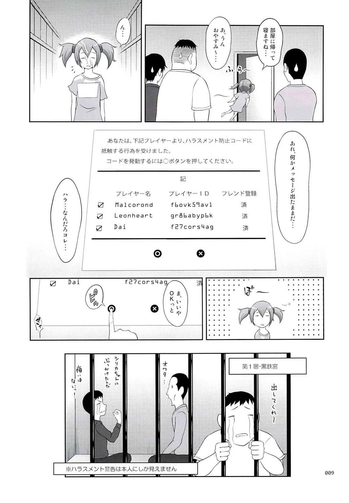 [暗中模索 (まるころんど)] シリカの薄々な絵本・零 (ソードアート・オンライン)_8